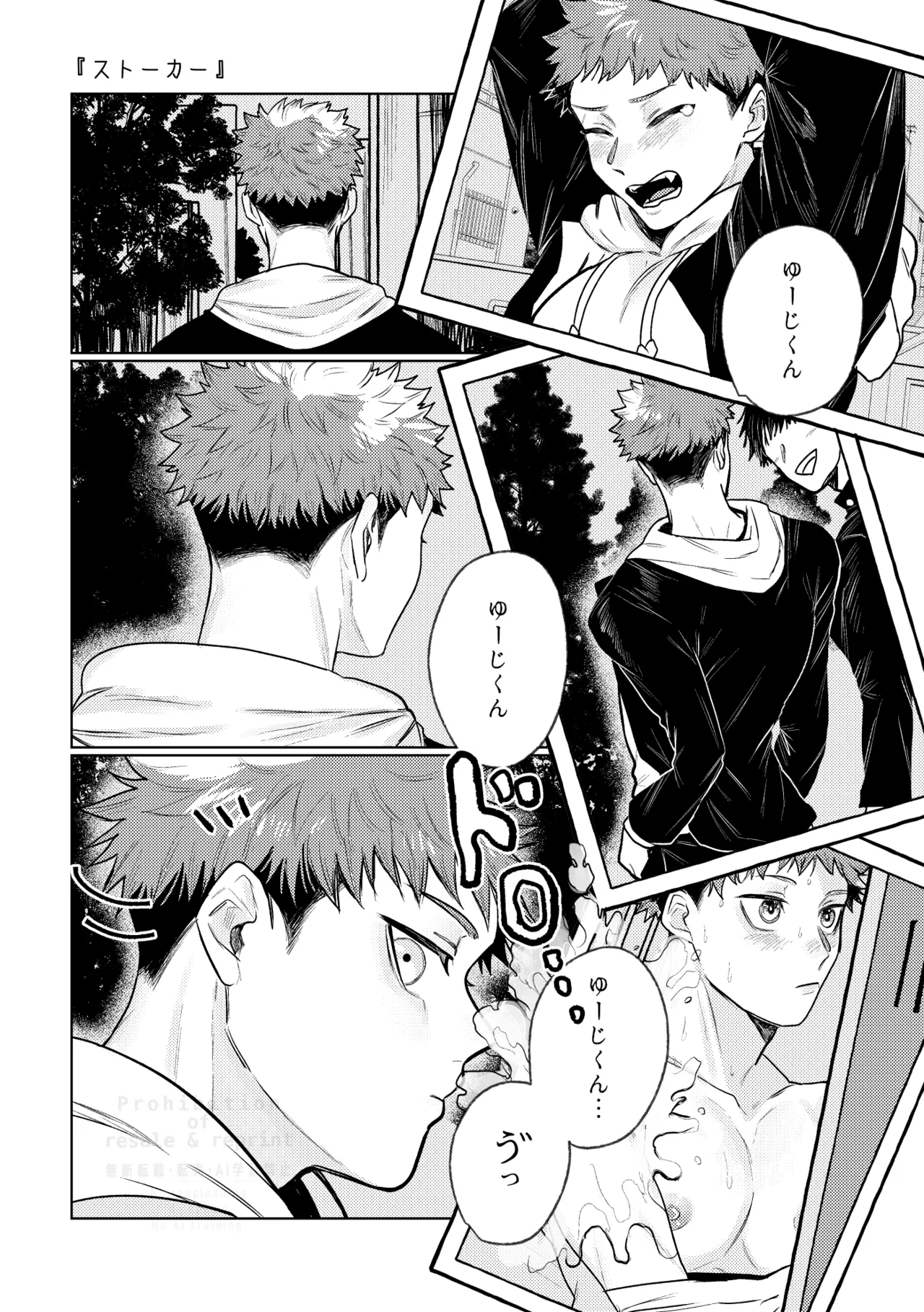 虎舐り - page3