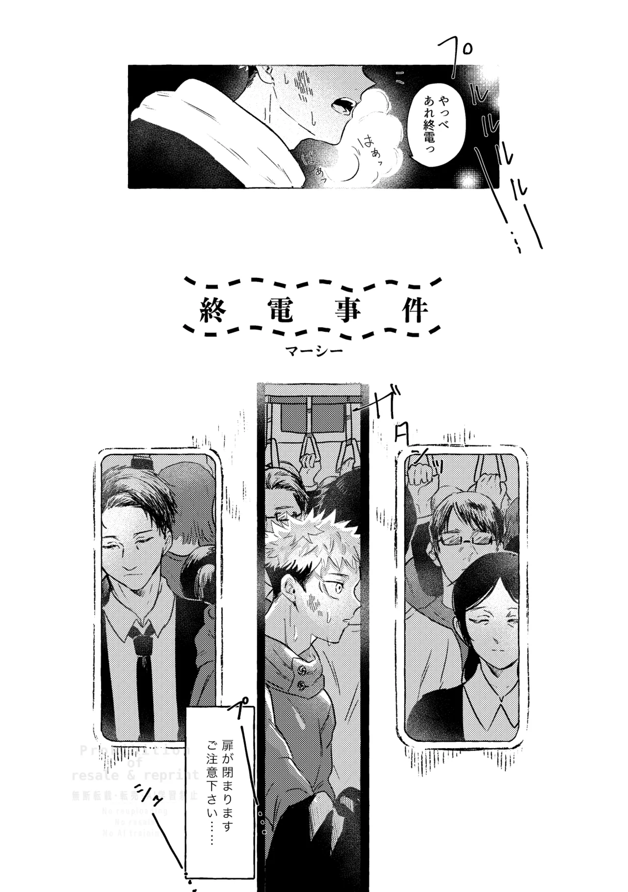 虎舐り - page32