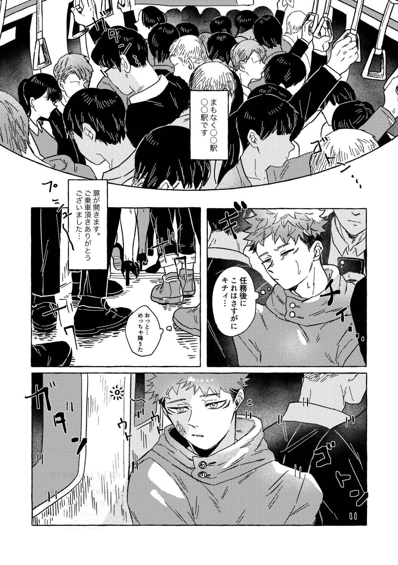虎舐り - page33
