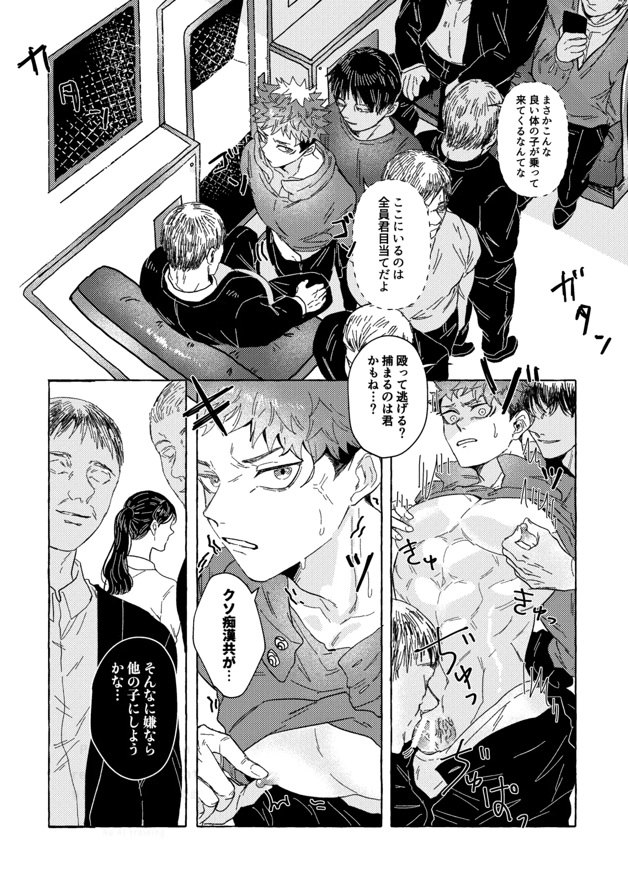虎舐り - page35