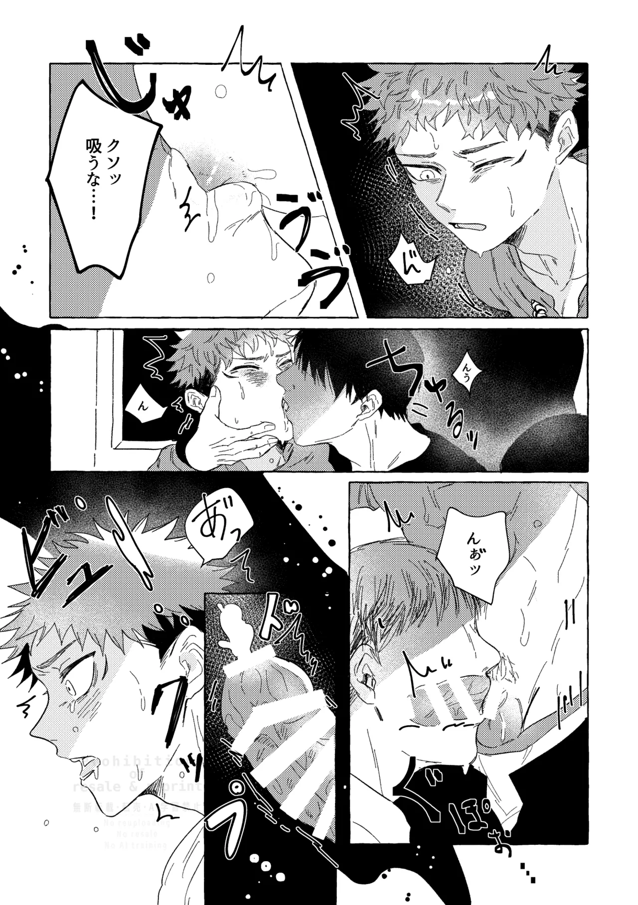 虎舐り - page37