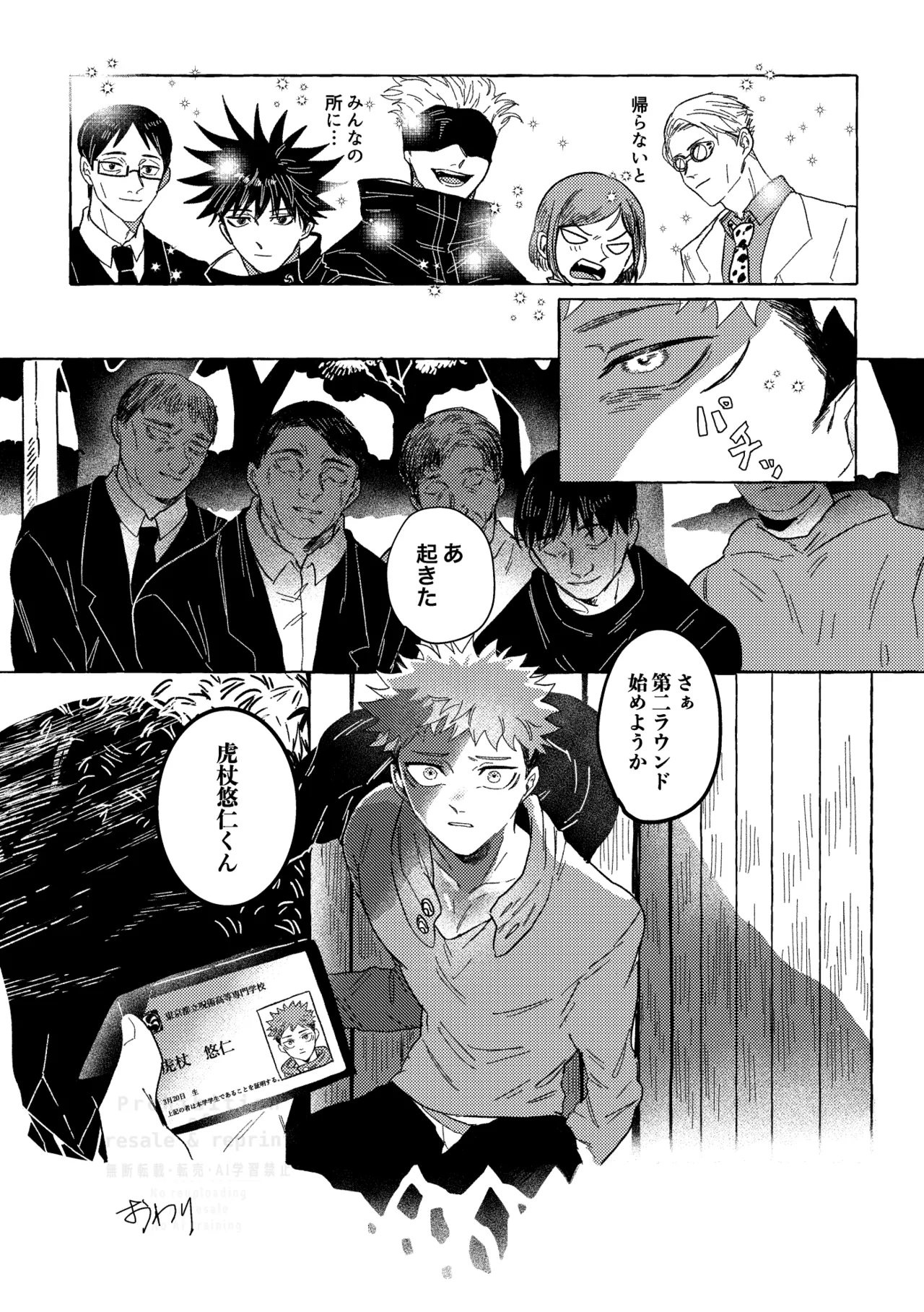 虎舐り - page41