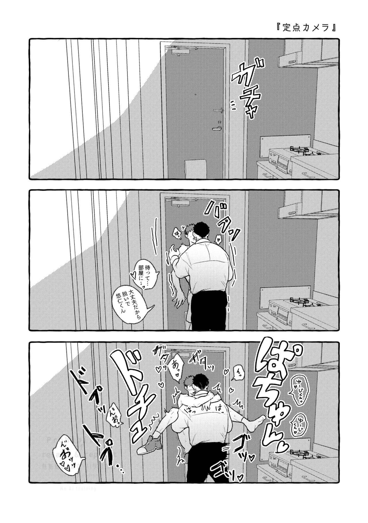 虎舐り - page5