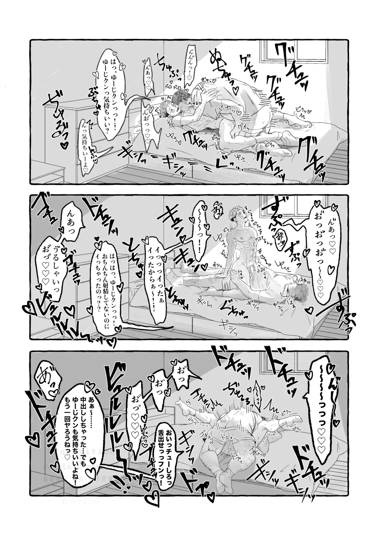 虎舐り - page6