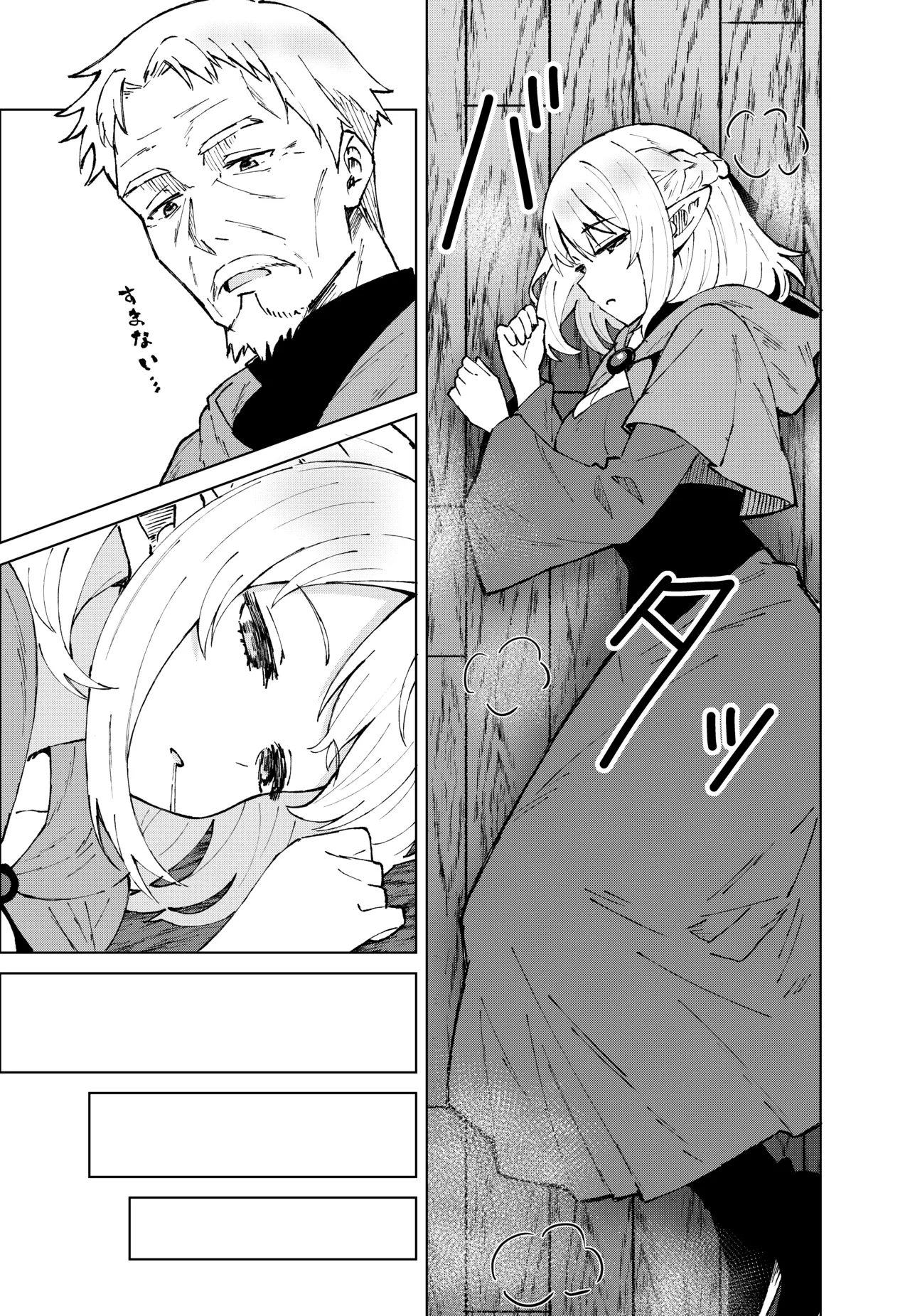 永遠之魔術 - page7