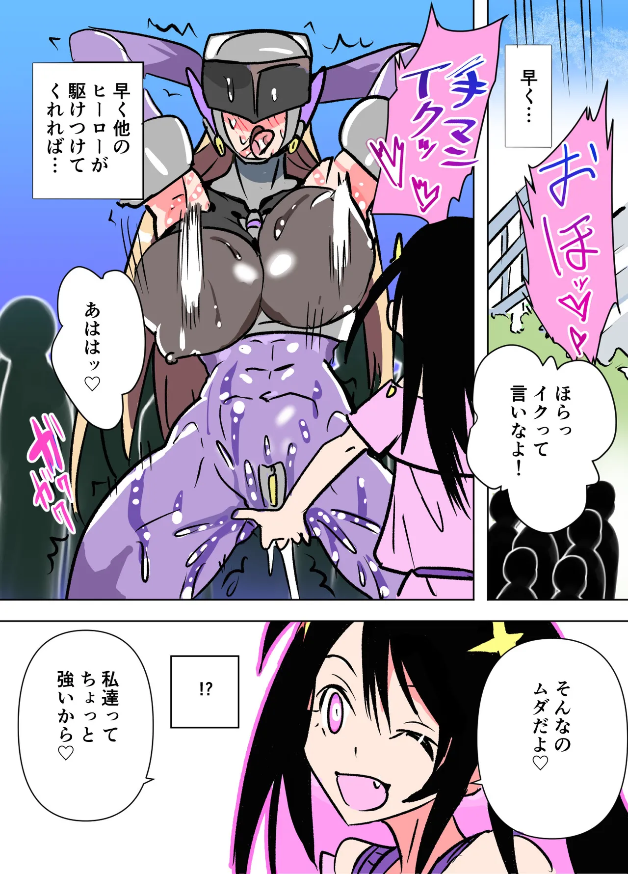 悶絶覆面くのいちシクラメンep6. - page20
