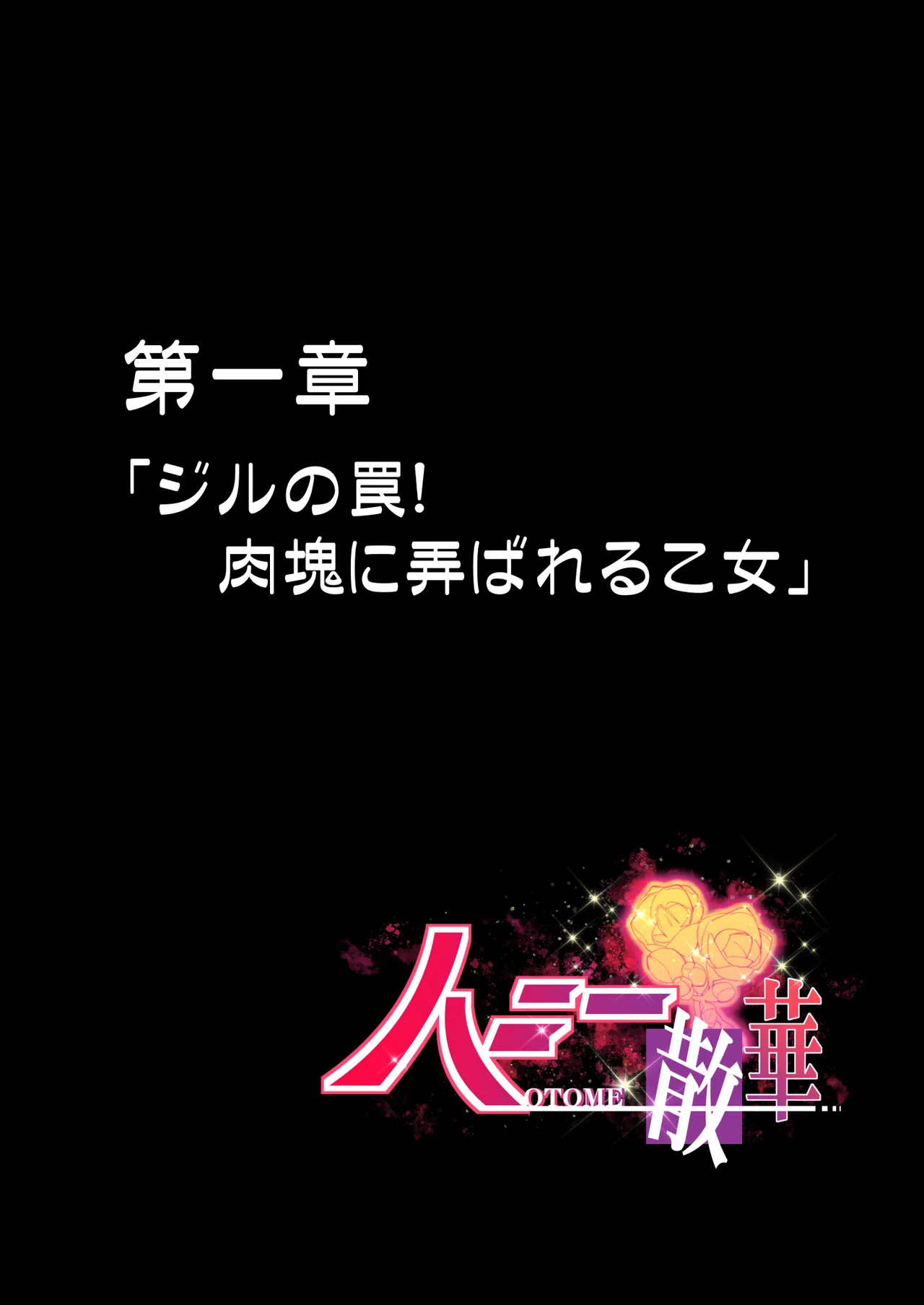 ハニー散華 コミック - page2