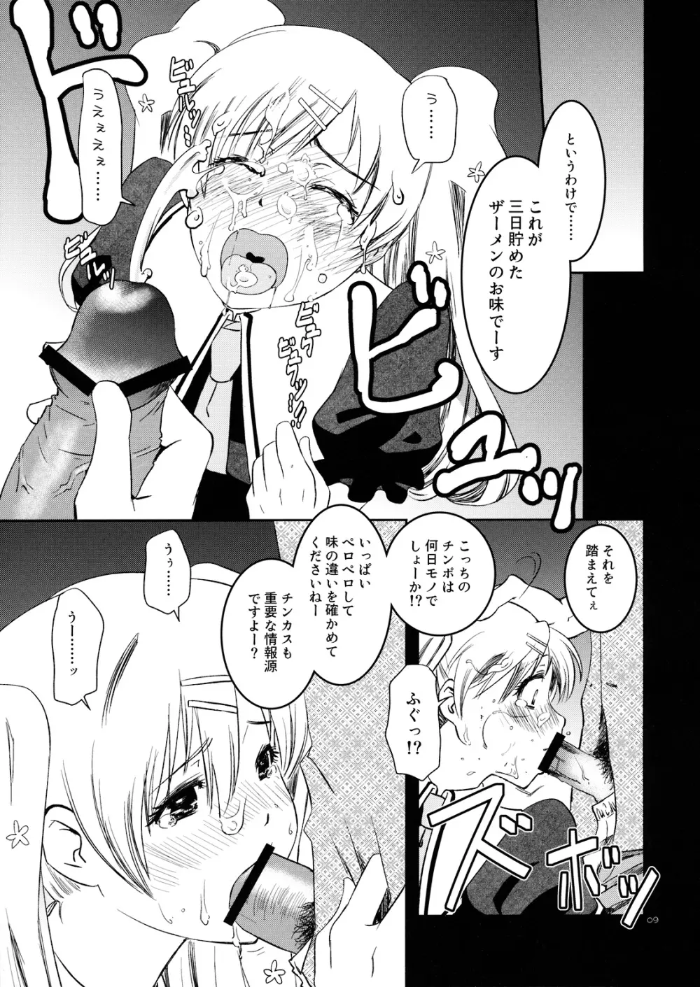 コーデリアさんのはぁとのおくち - page8