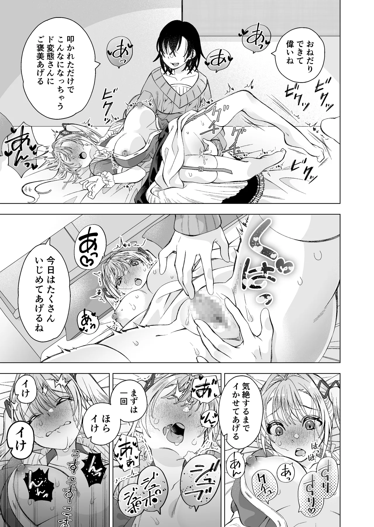 かわいい恋人が待っている - page11