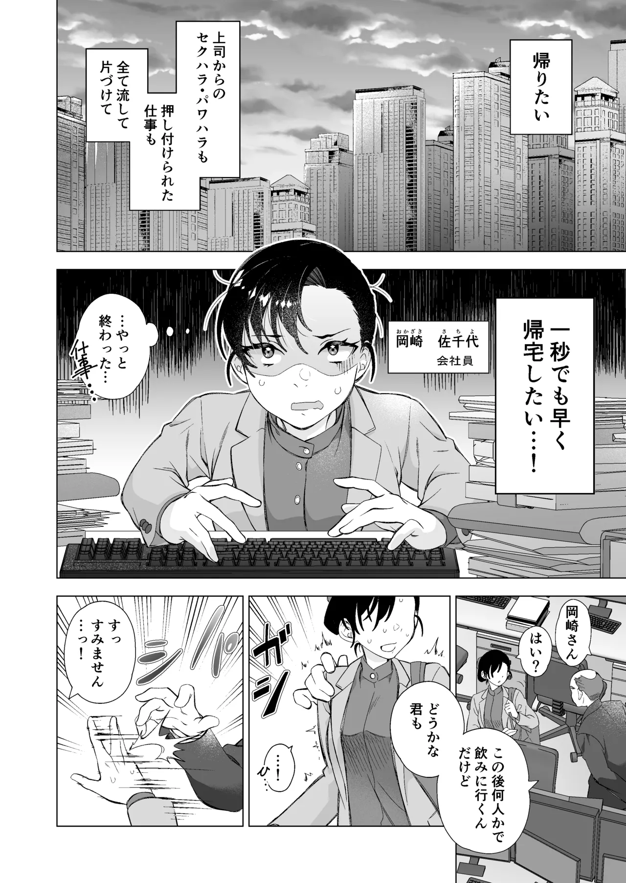 かわいい恋人が待っている - page2