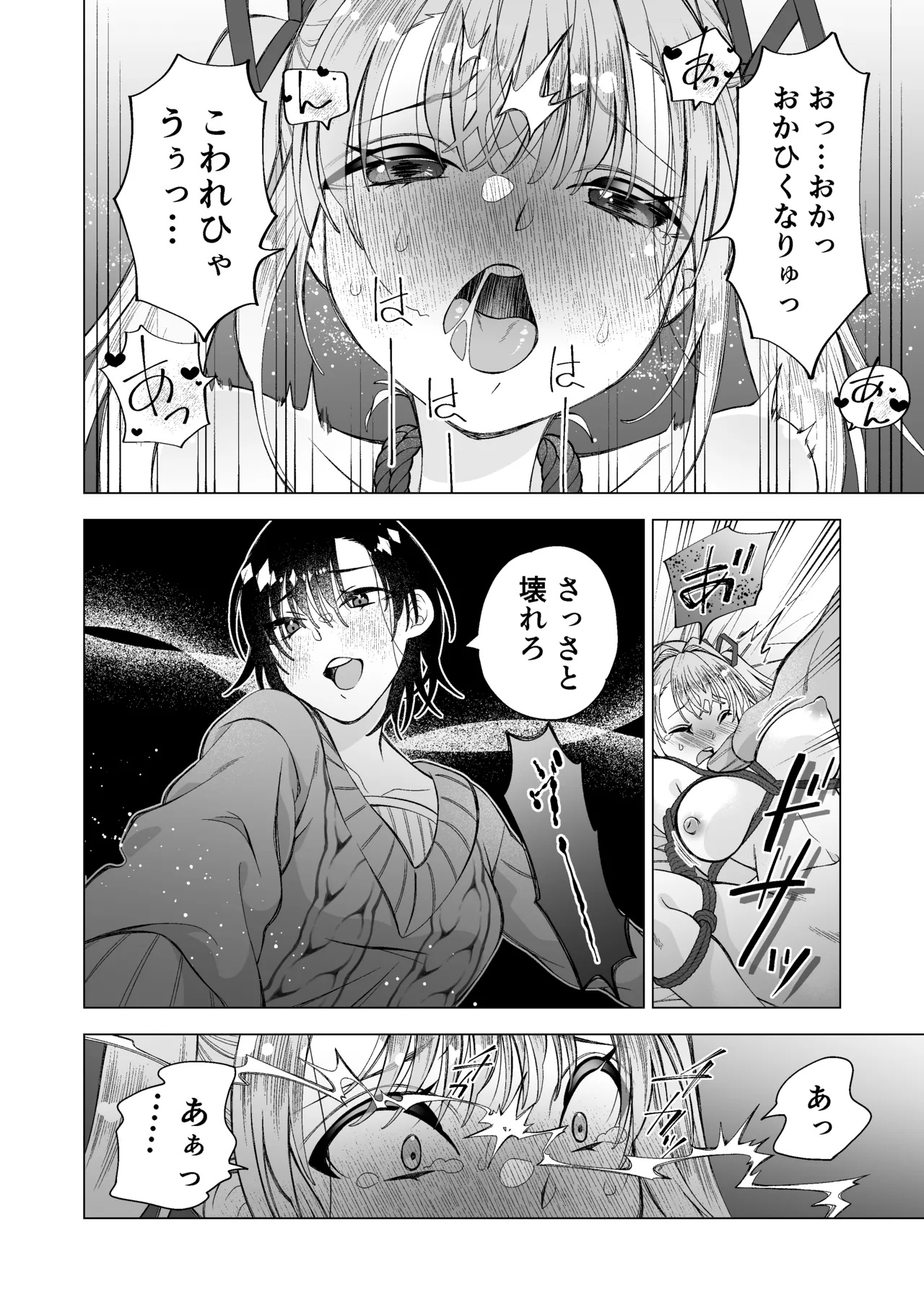 かわいい恋人が待っている - page20