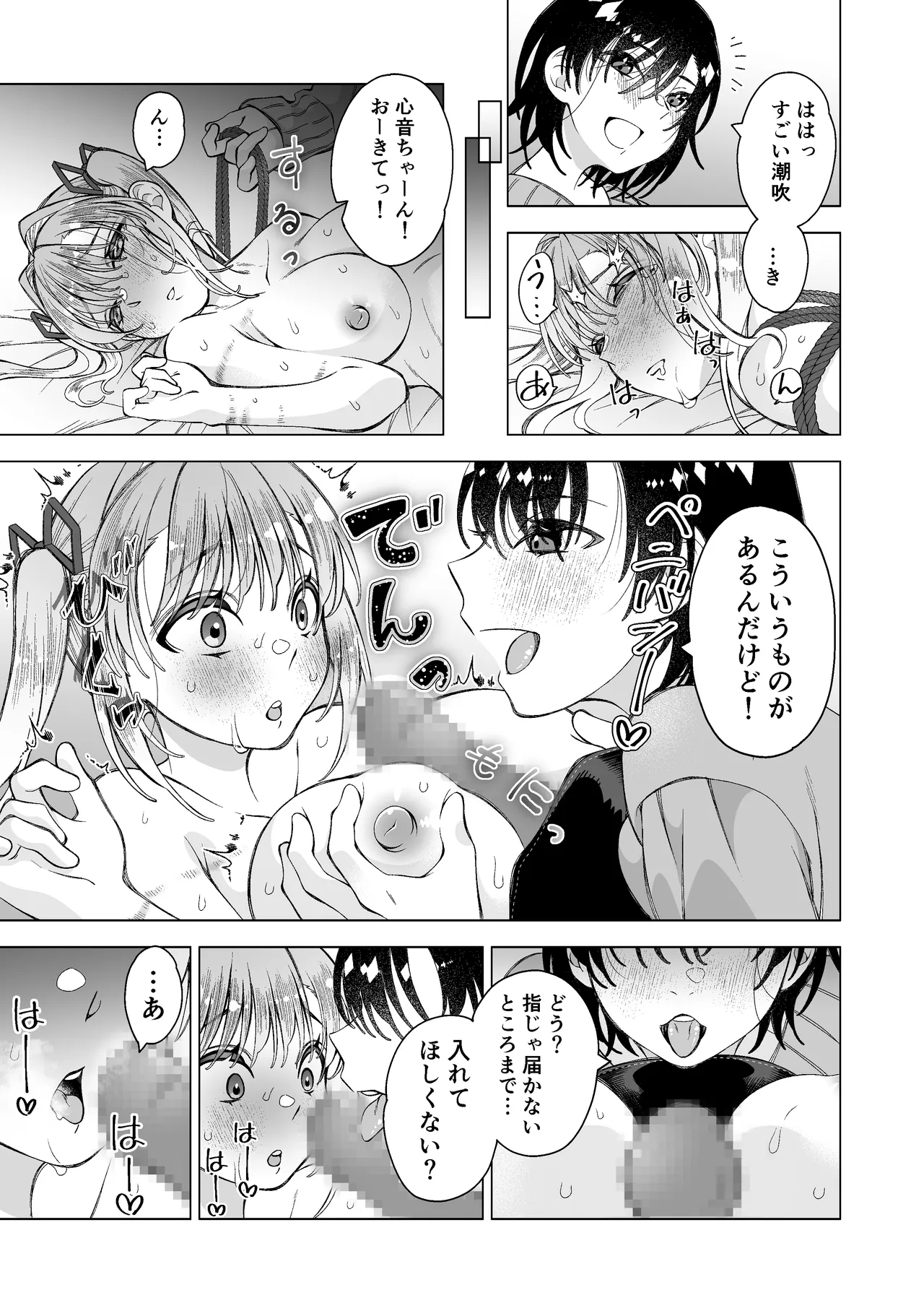 かわいい恋人が待っている - page25