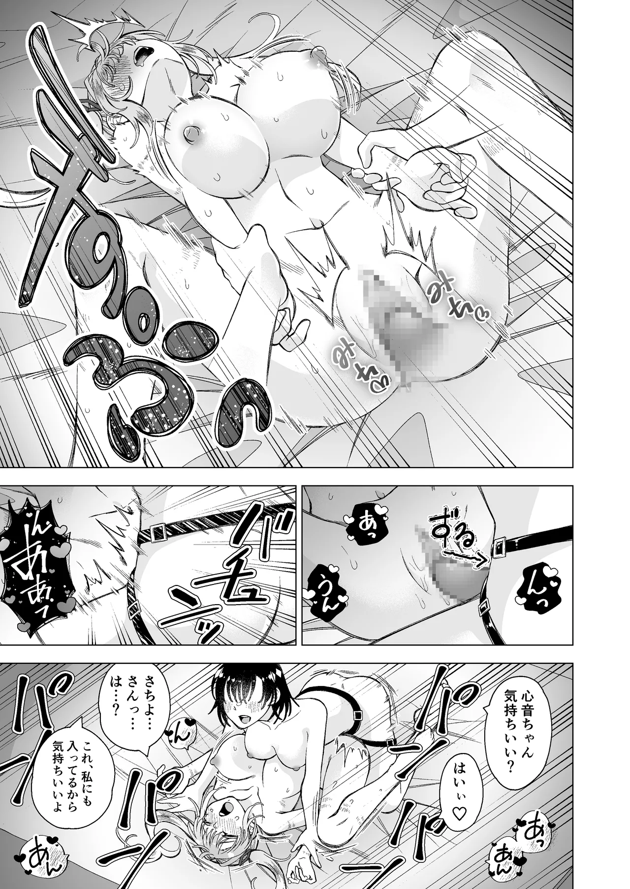 かわいい恋人が待っている - page27