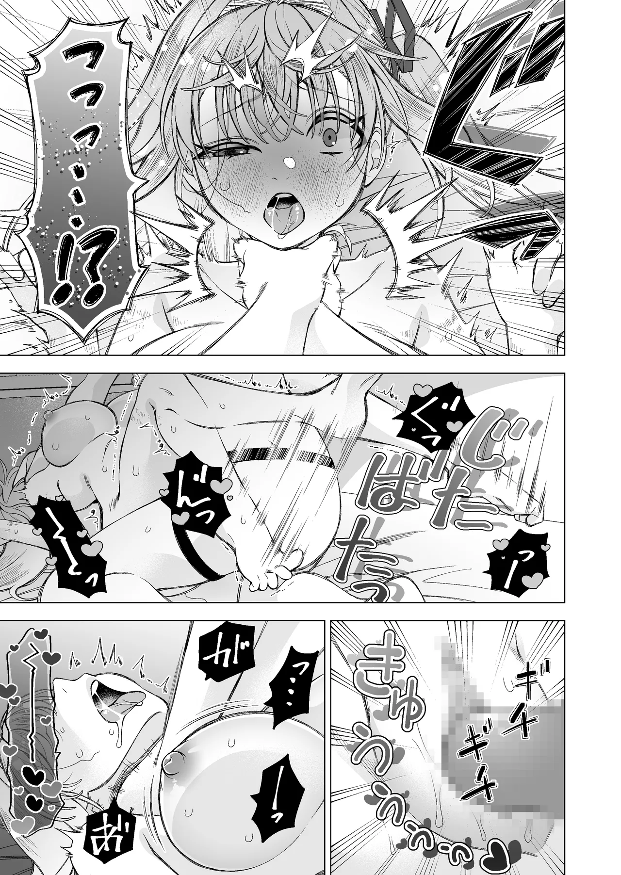 かわいい恋人が待っている - page29