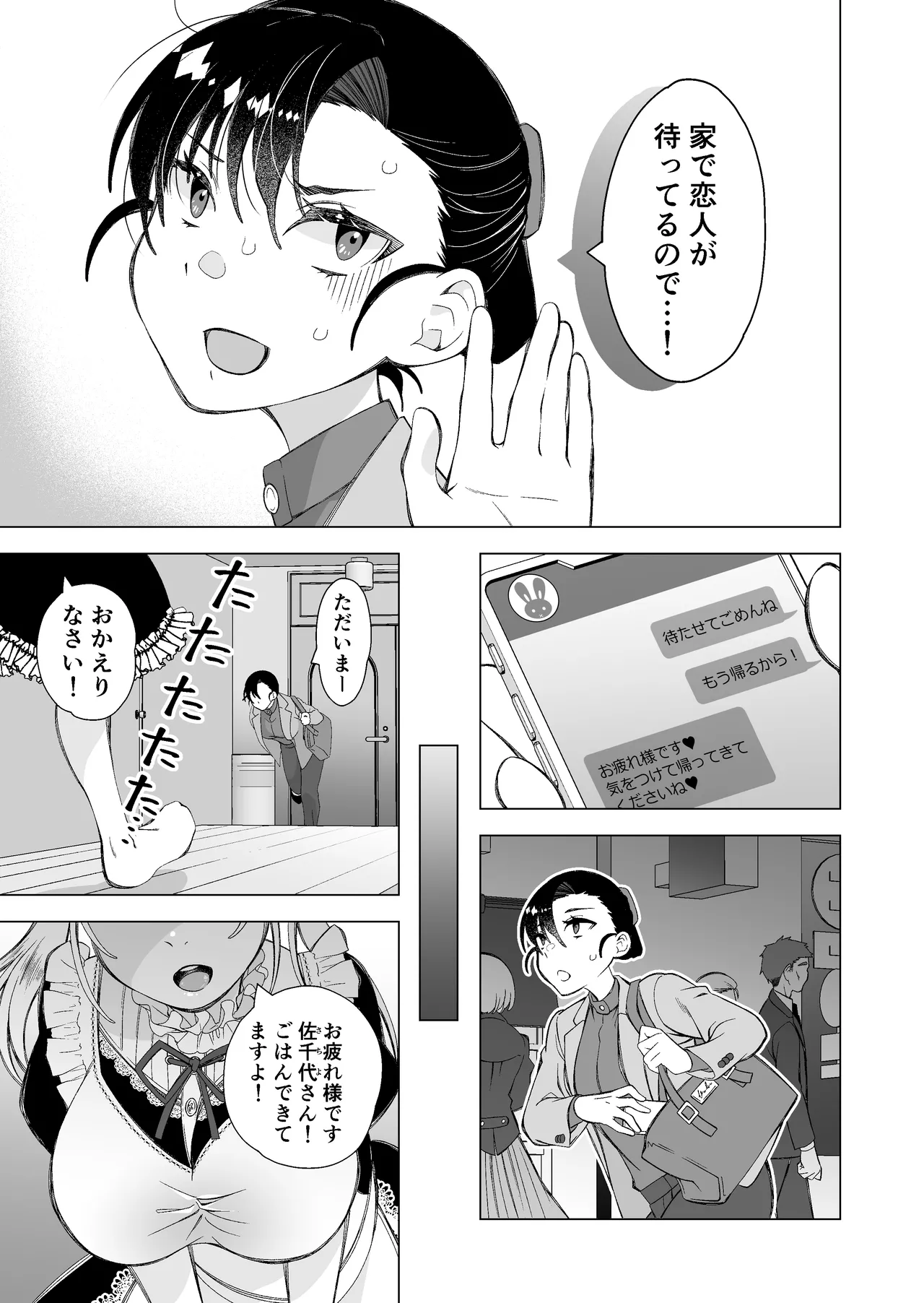 かわいい恋人が待っている - page3