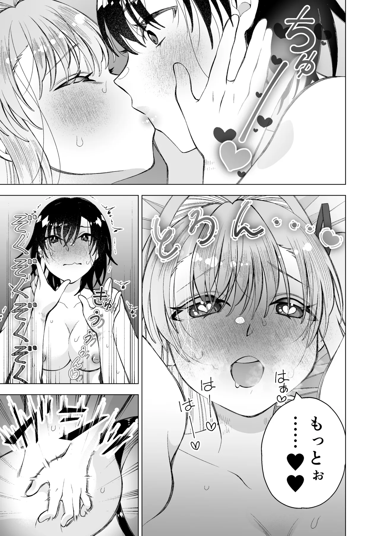 かわいい恋人が待っている - page31