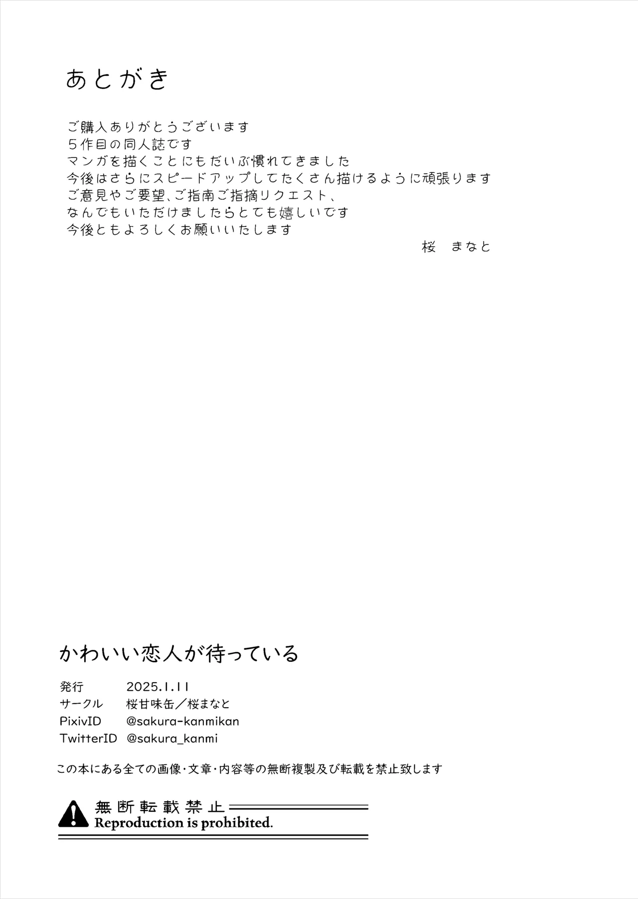 かわいい恋人が待っている - page35