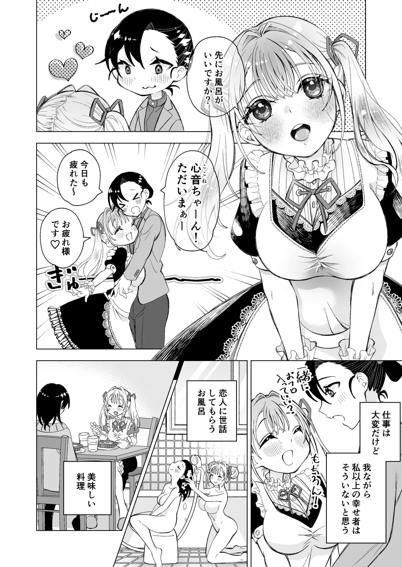 かわいい恋人が待っている - page4