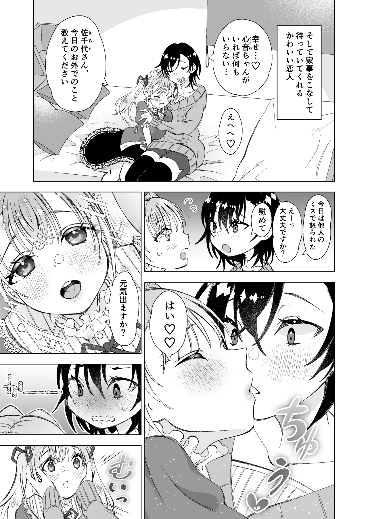 かわいい恋人が待っている - page5