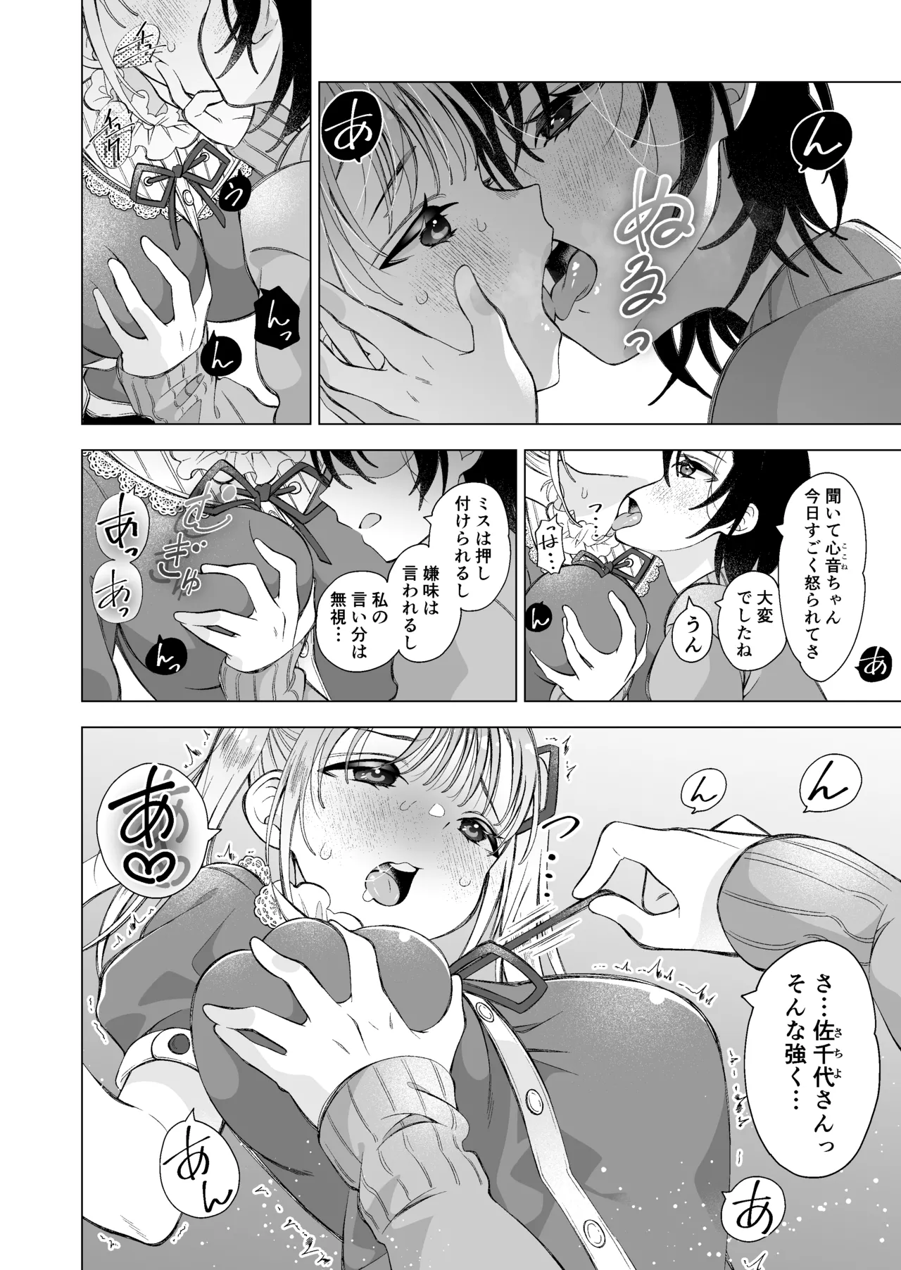 かわいい恋人が待っている - page6