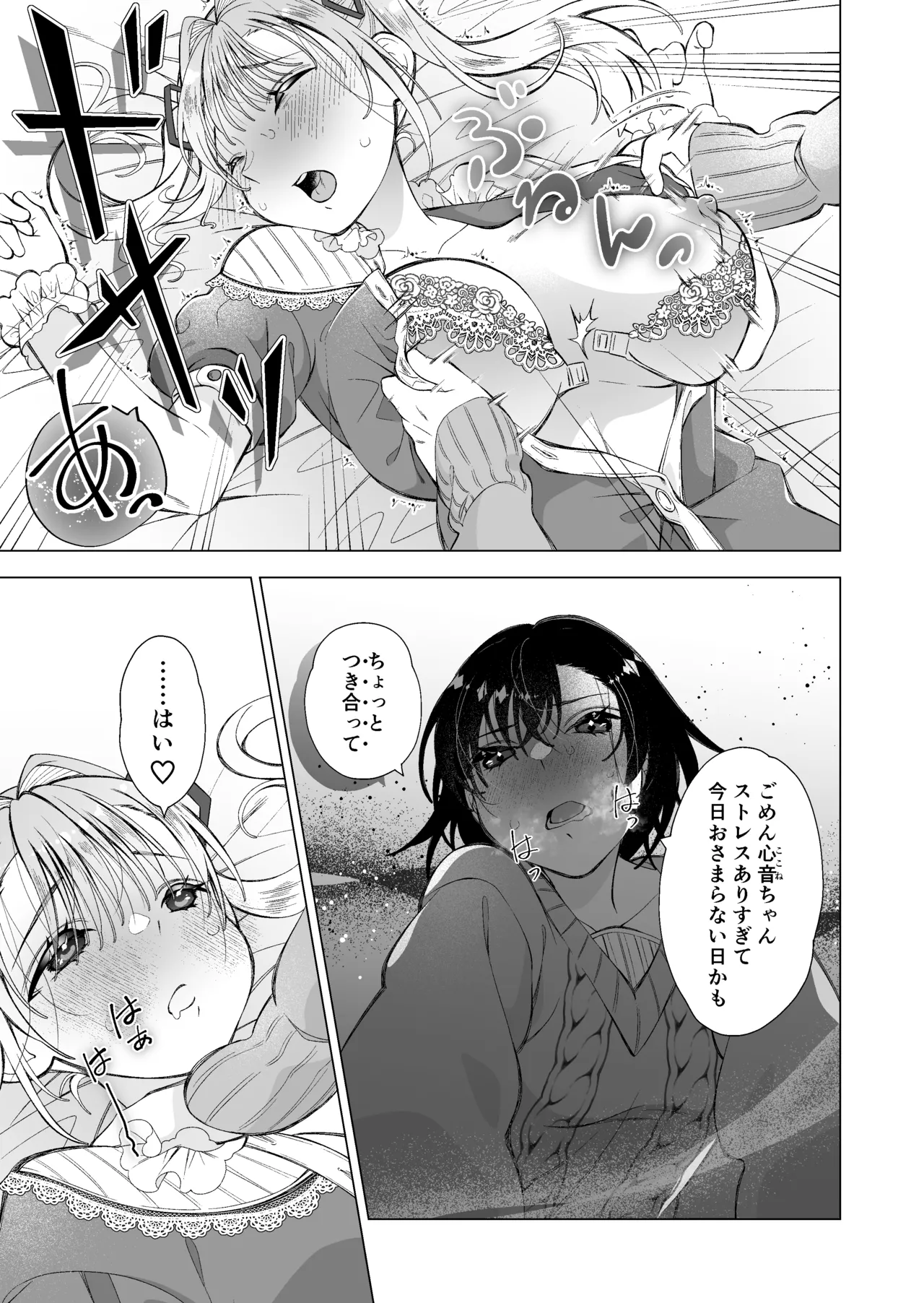 かわいい恋人が待っている - page7