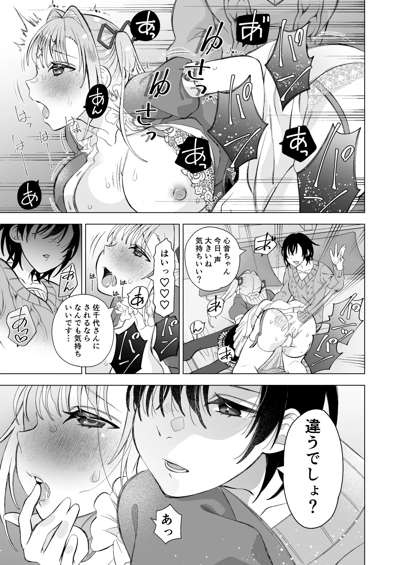 かわいい恋人が待っている - page9