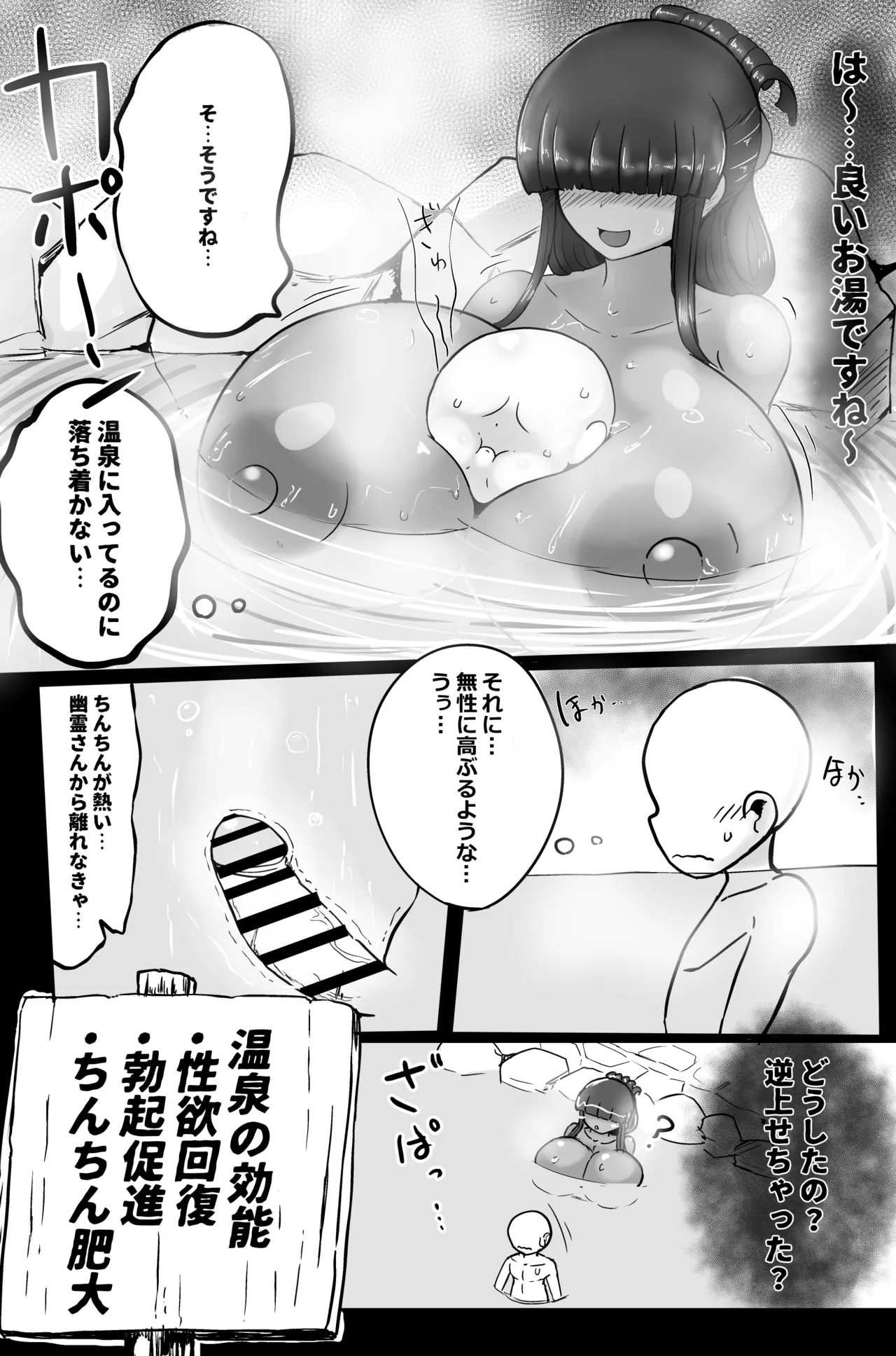 秘湯の霊 - page15