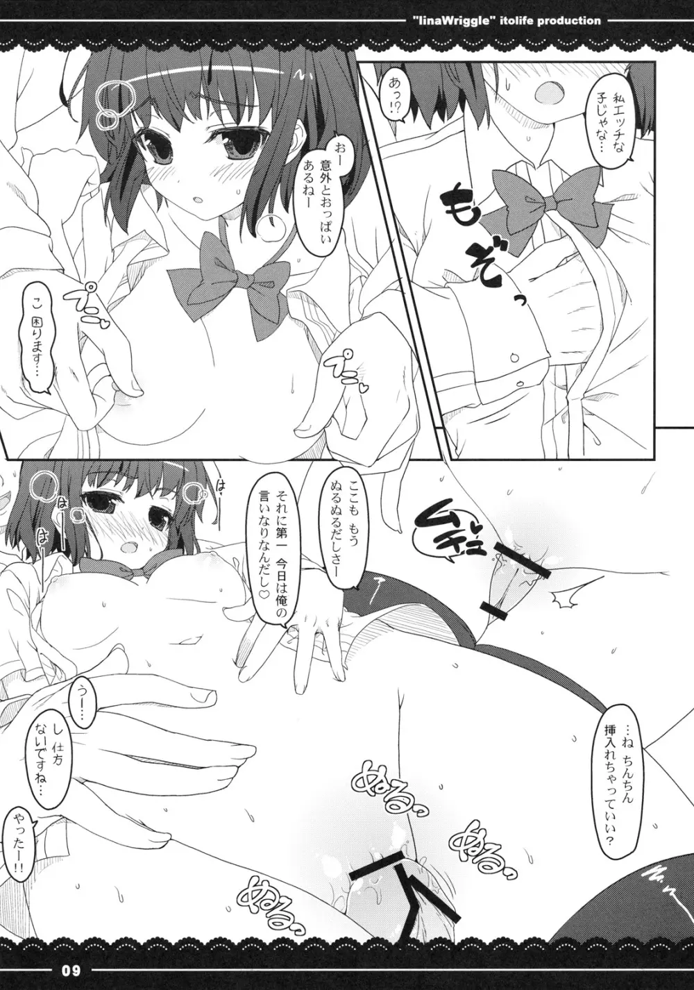 いいなリグル - page12