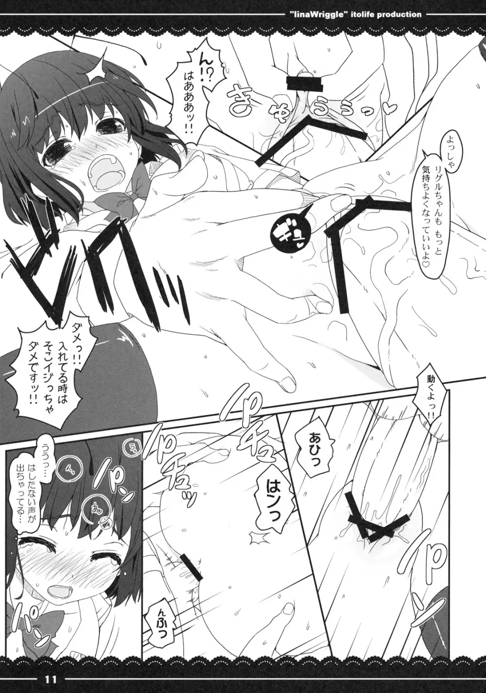 いいなリグル - page14