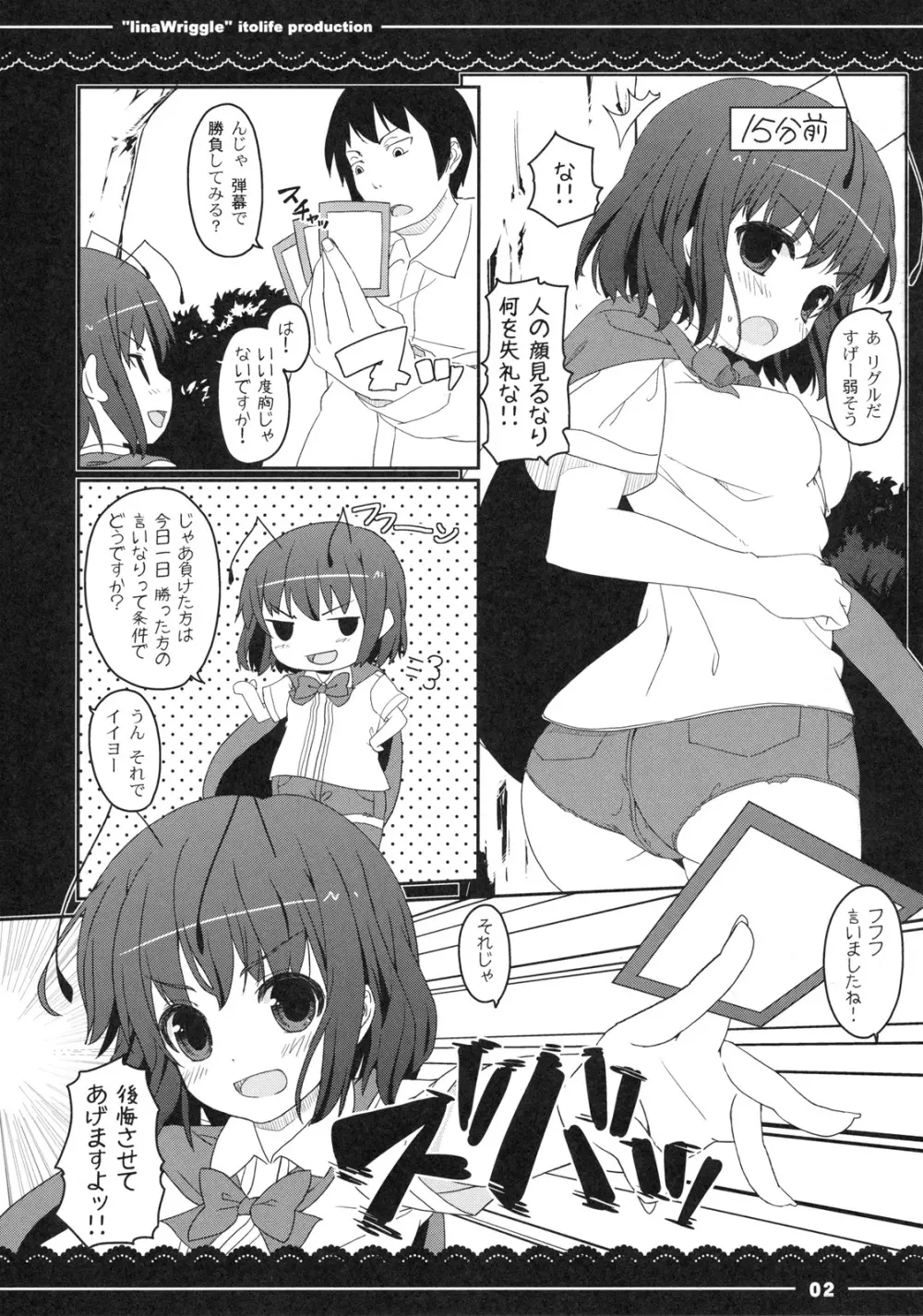 いいなリグル - page5