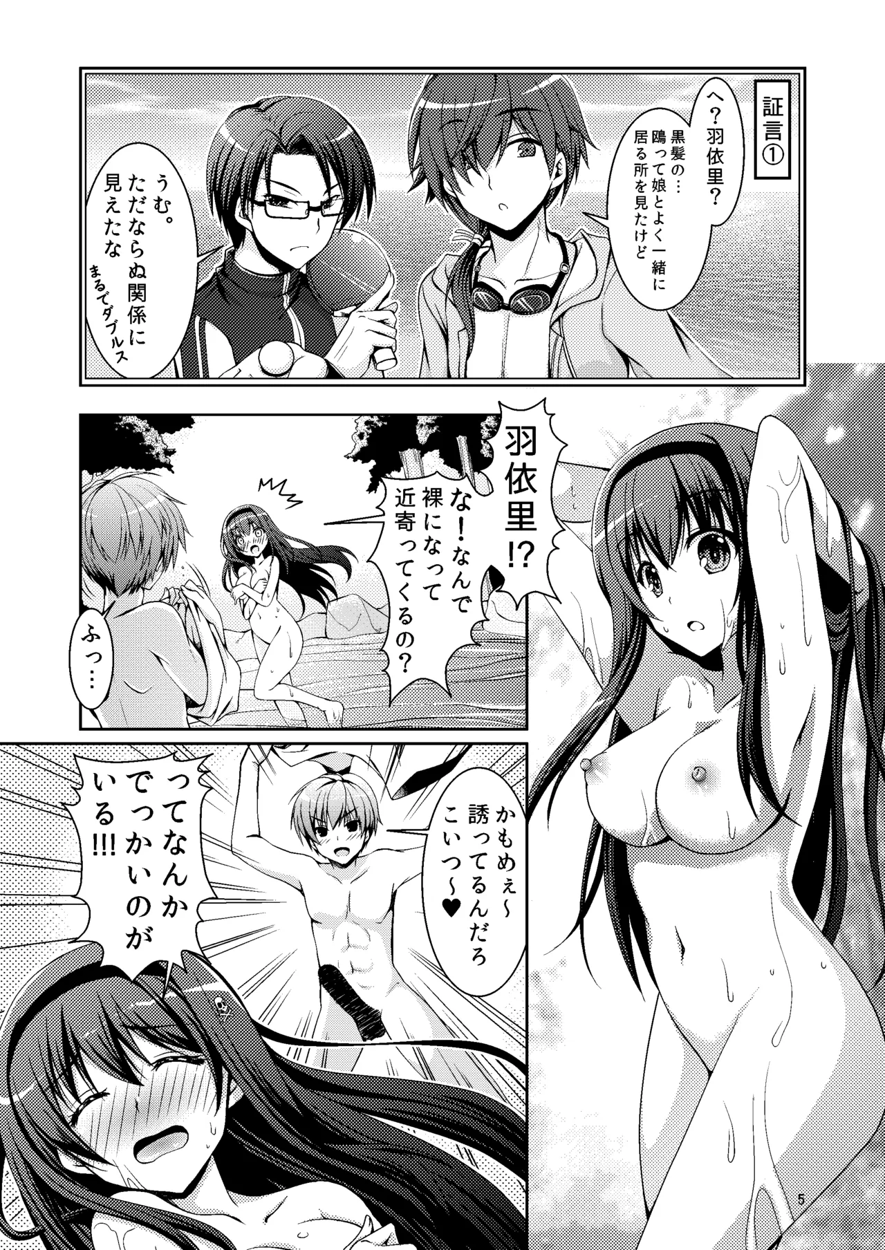 サマーモンスター - page4