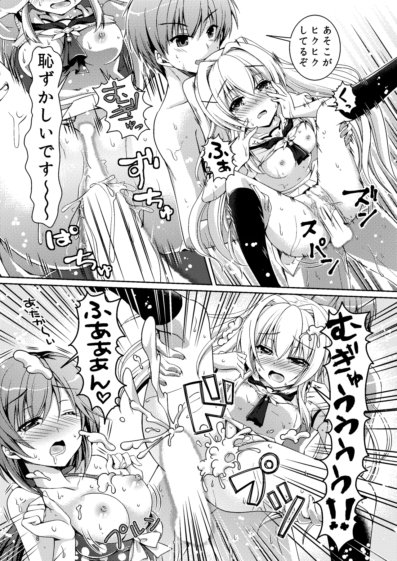 サマーモンスター - page7