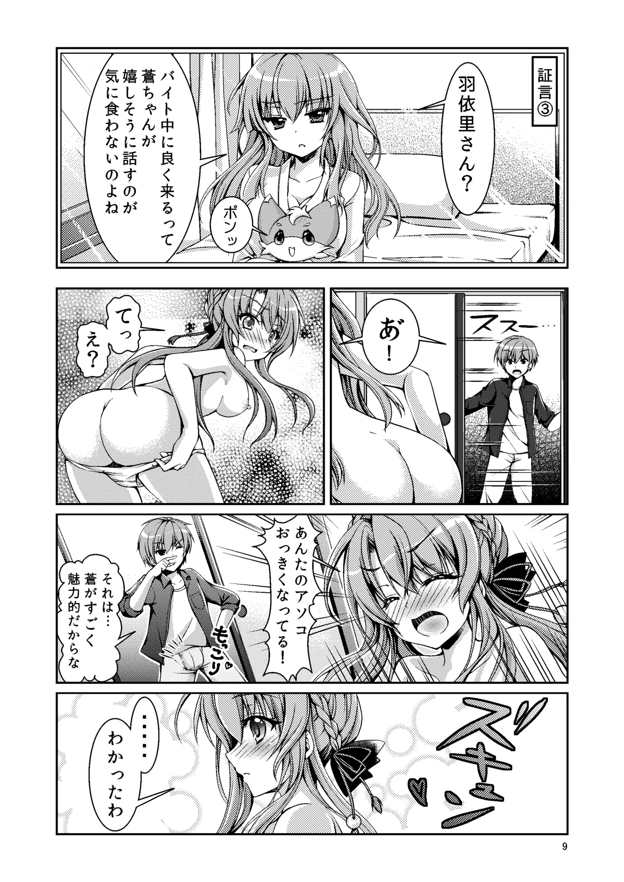 サマーモンスター - page8