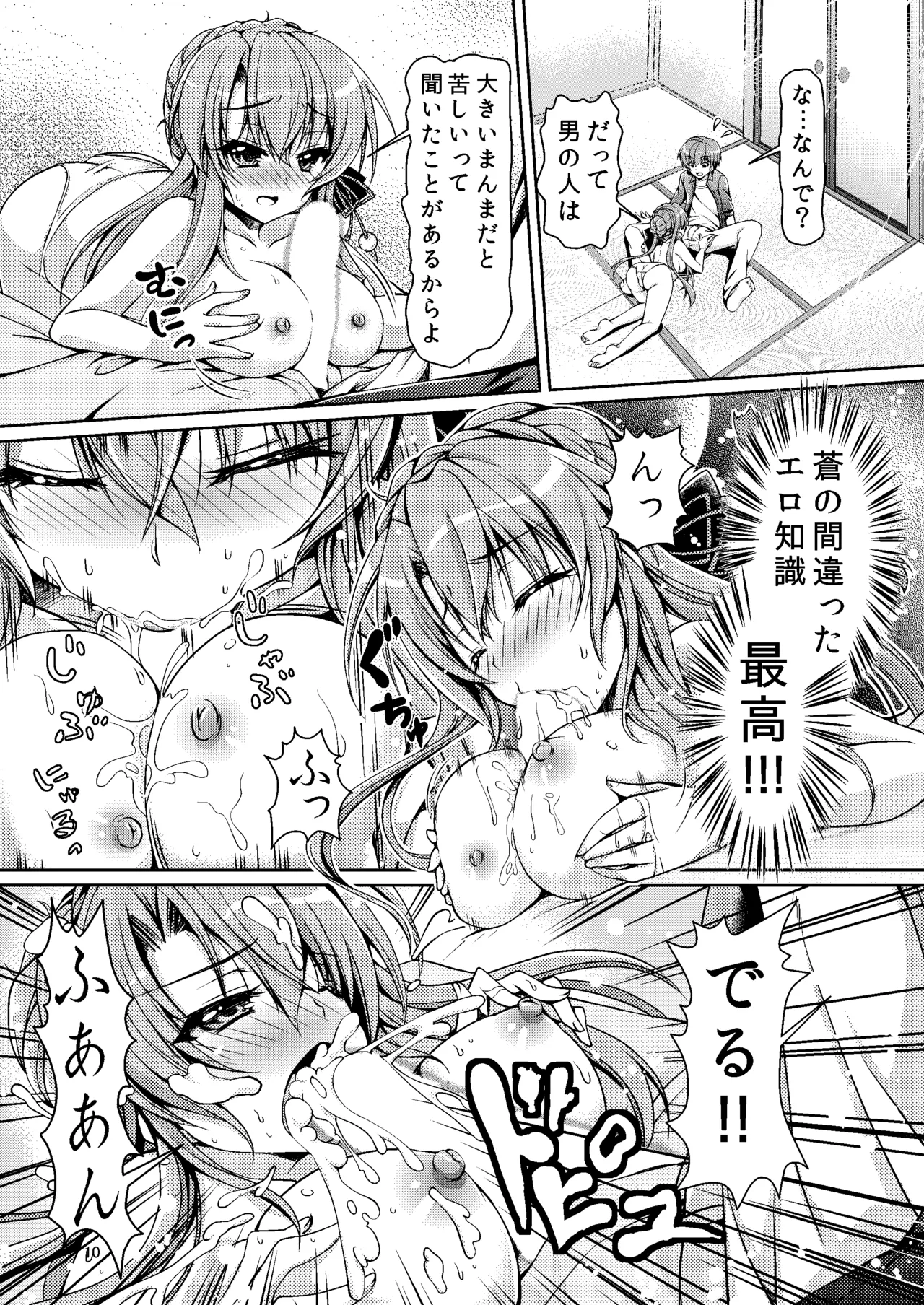 サマーモンスター - page9
