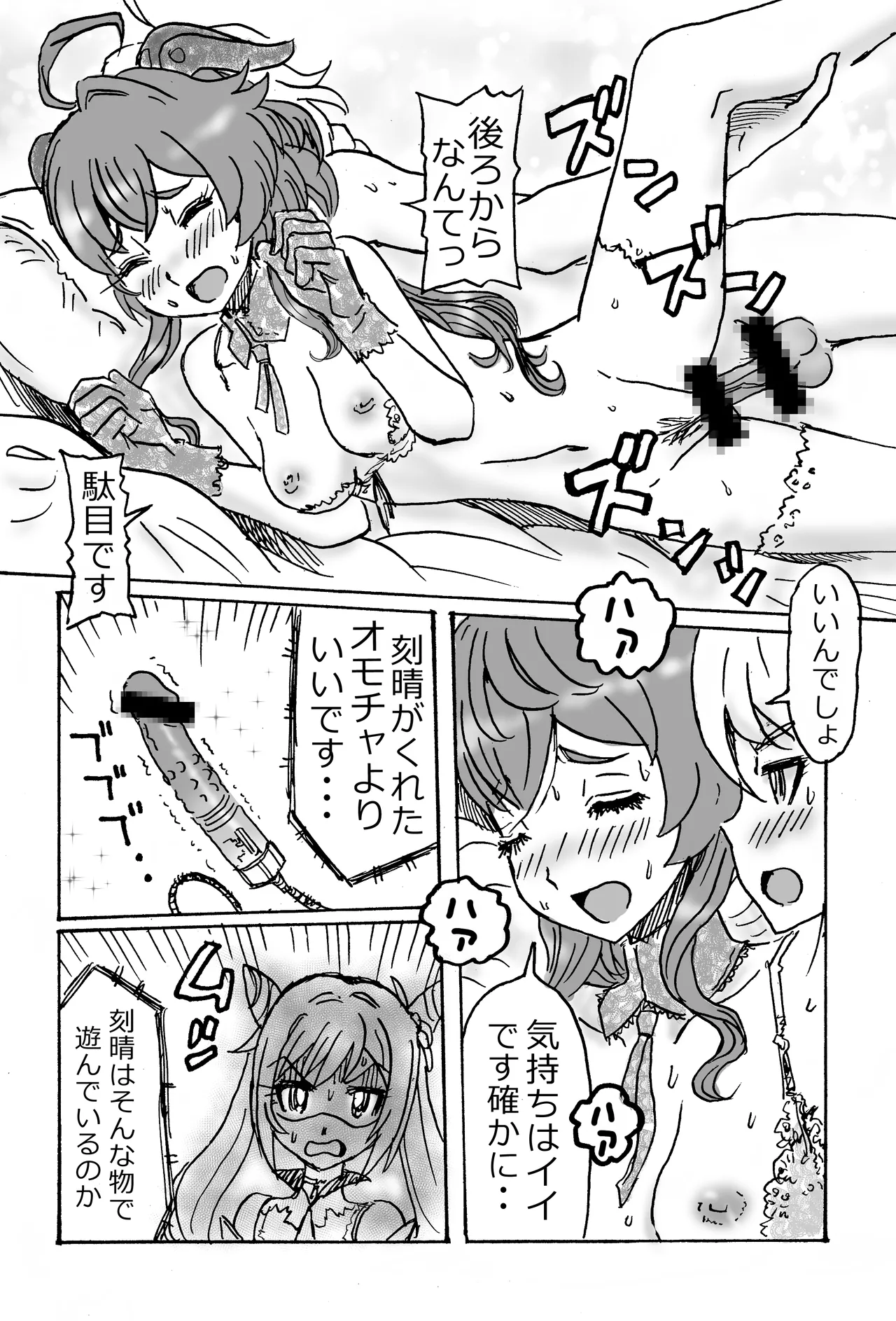 甘雨エロマンガ前篇『私、仕事やめます』 - page10