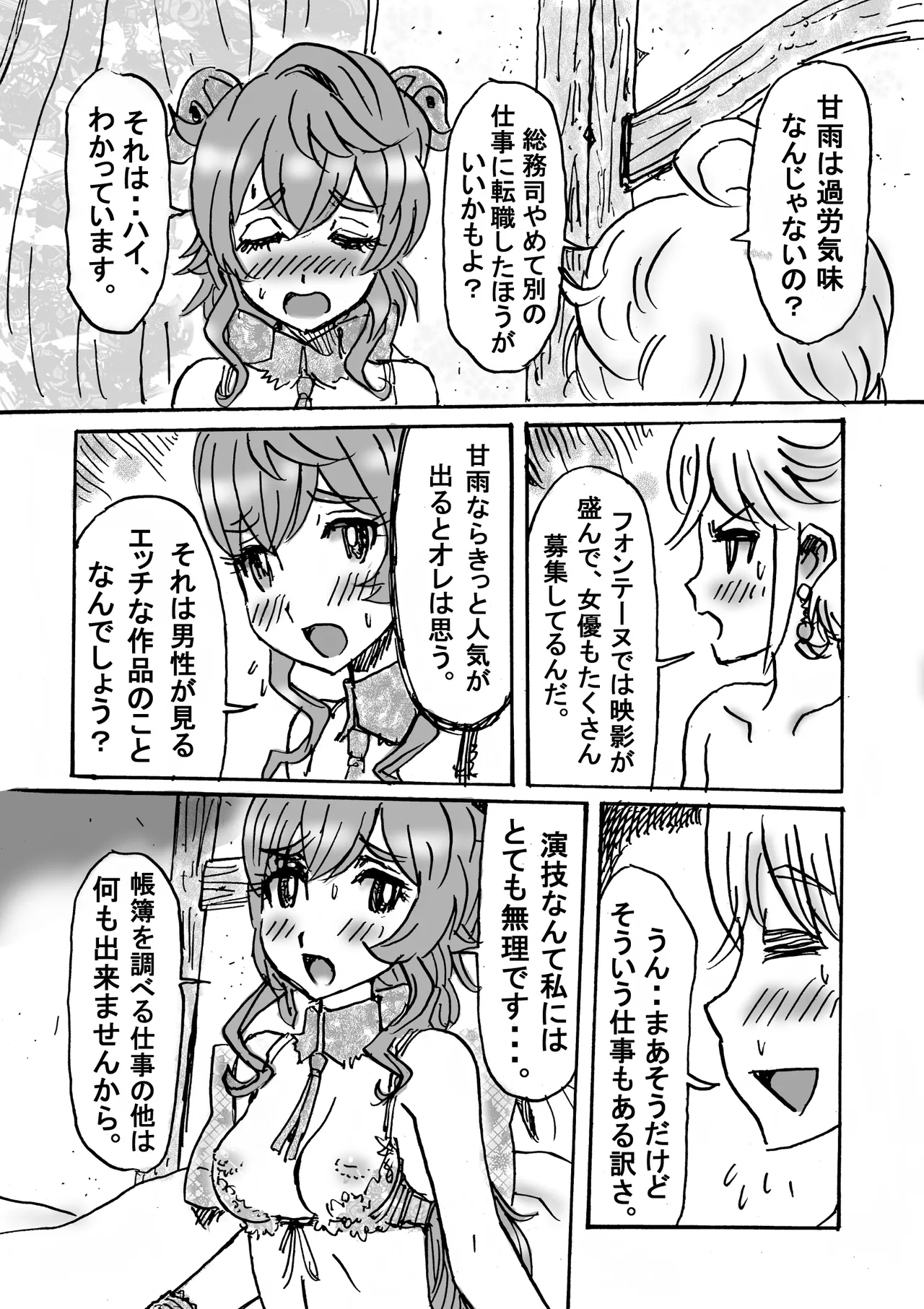 甘雨エロマンガ前篇『私、仕事やめます』 - page18