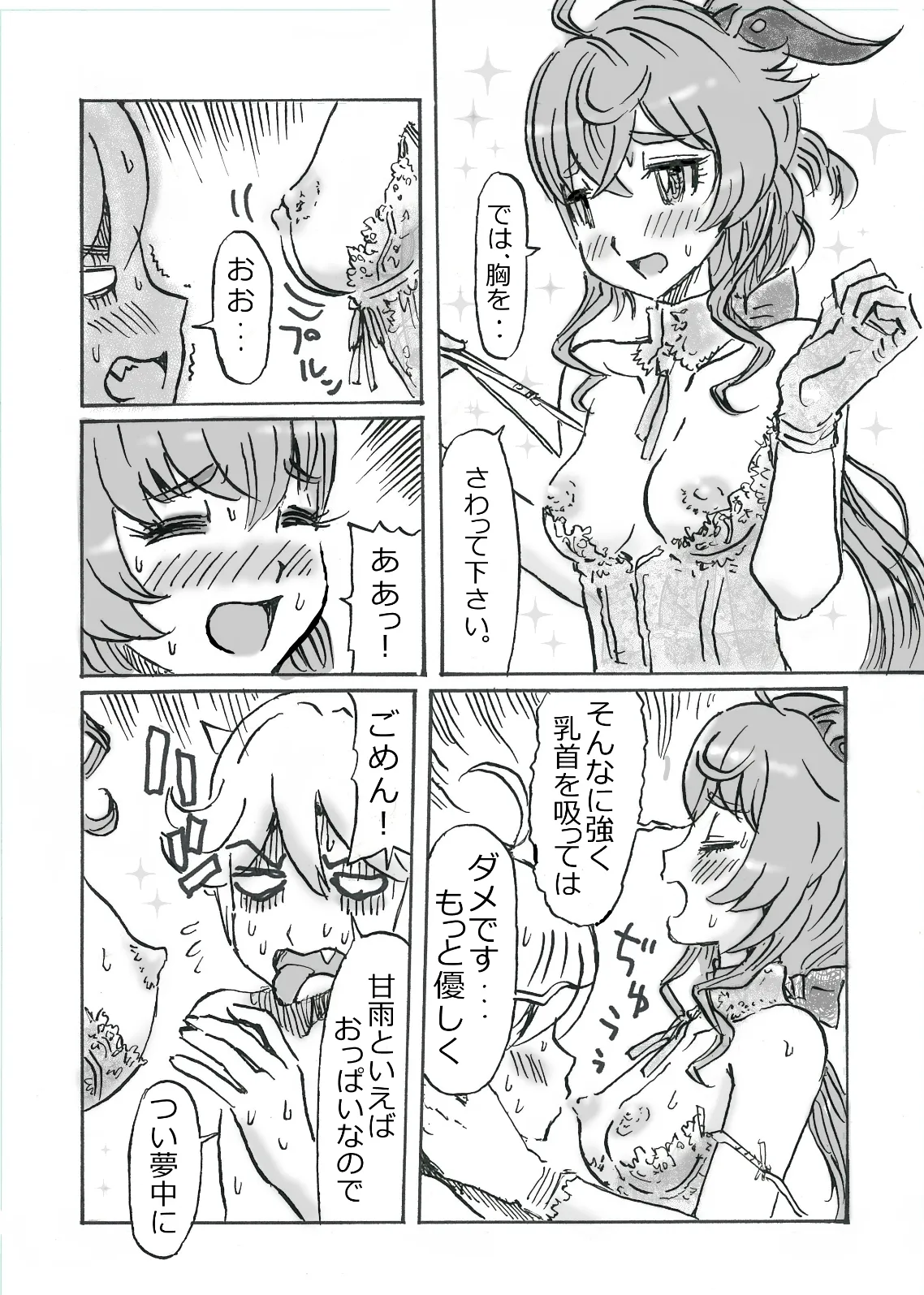 甘雨エロマンガ前篇『私、仕事やめます』 - page3