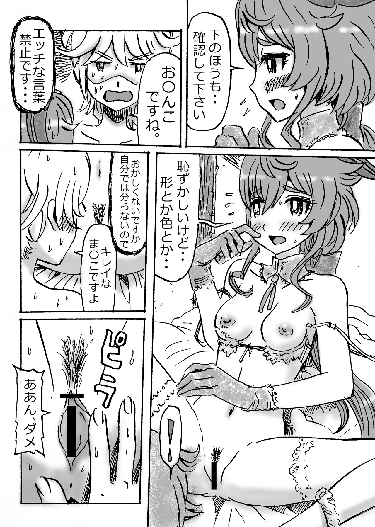 甘雨エロマンガ前篇『私、仕事やめます』 - page4