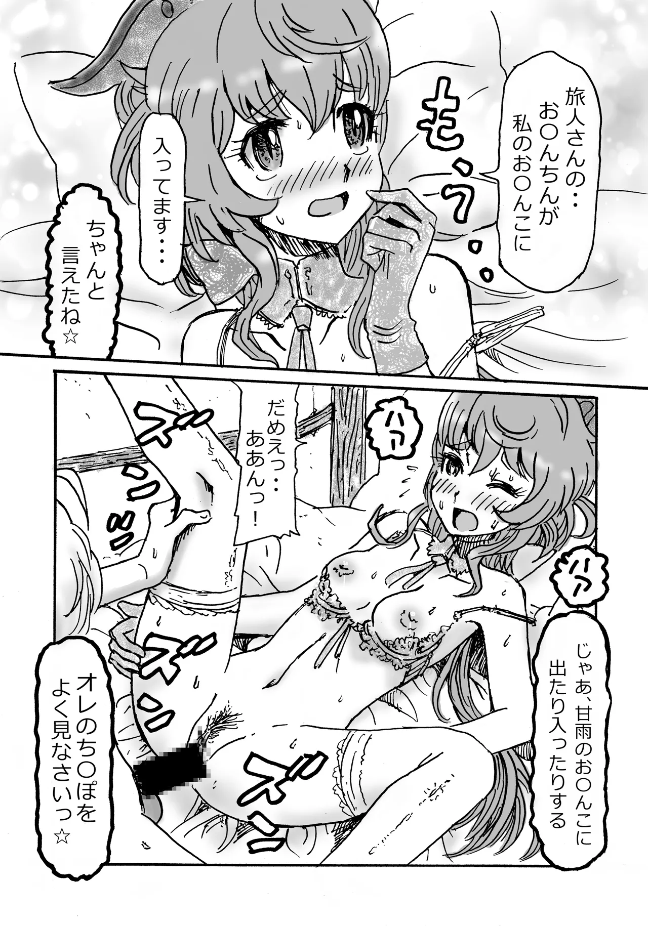 甘雨エロマンガ前篇『私、仕事やめます』 - page9