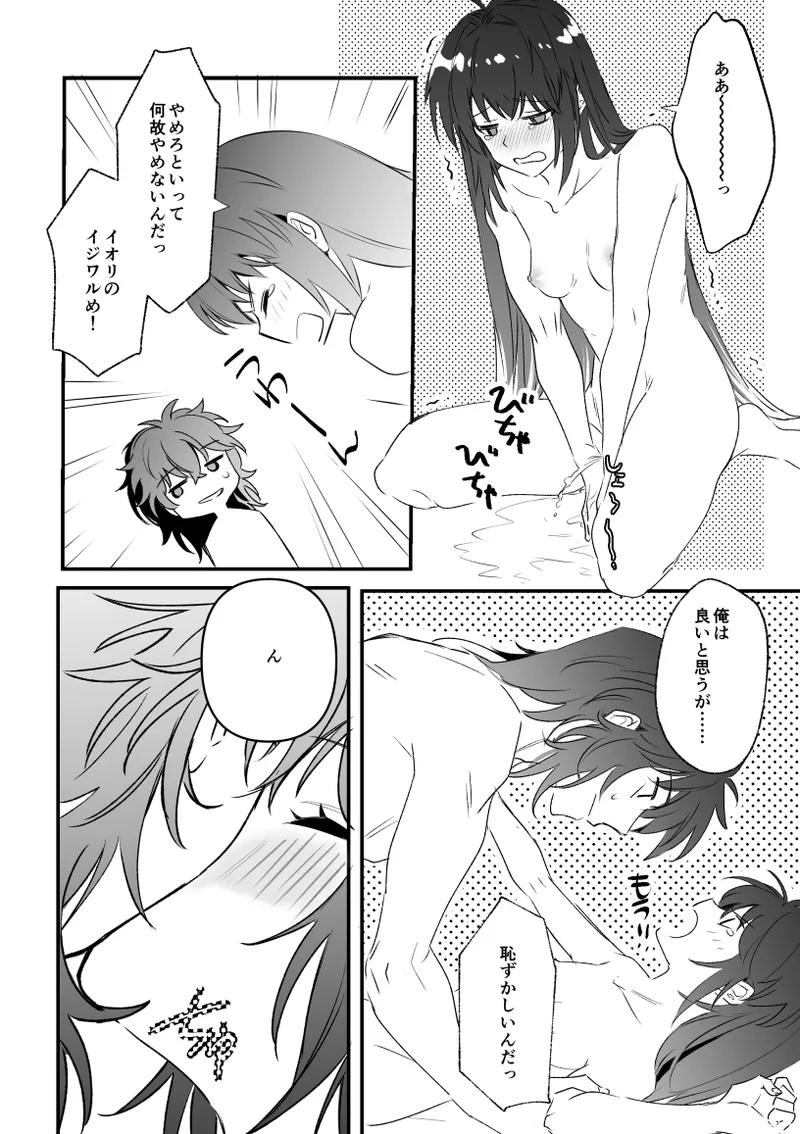 ドバイのホテルでいちゃいちゃする伊剣のはなし - page10