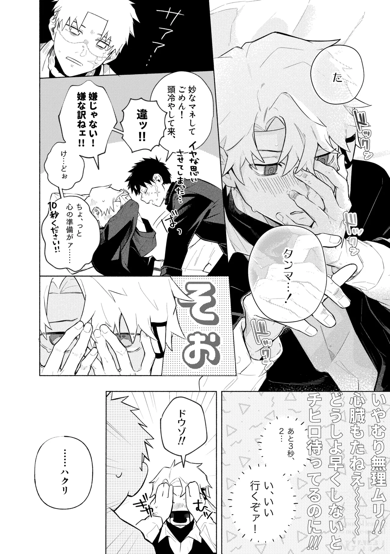 me; me; meltdown! - page12