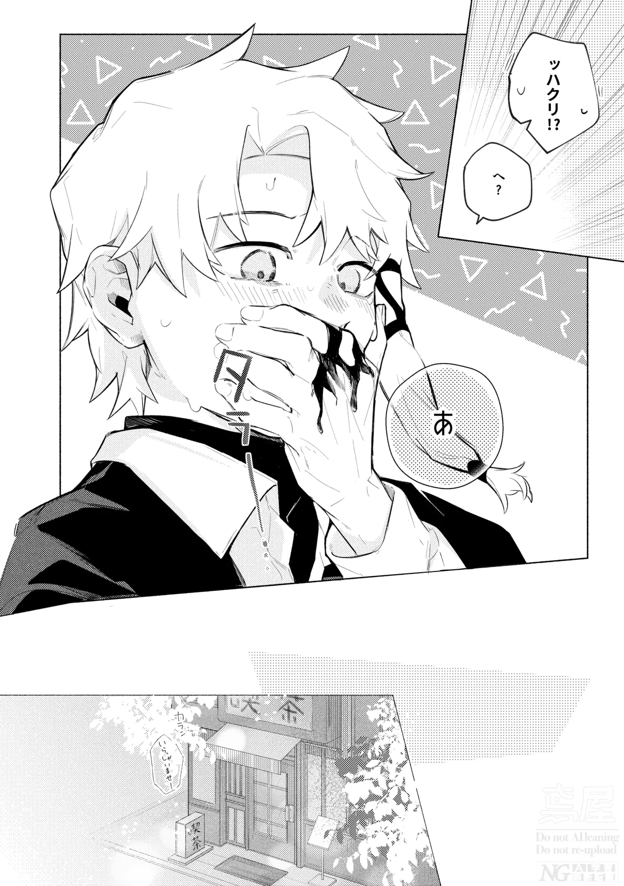 me; me; meltdown! - page14