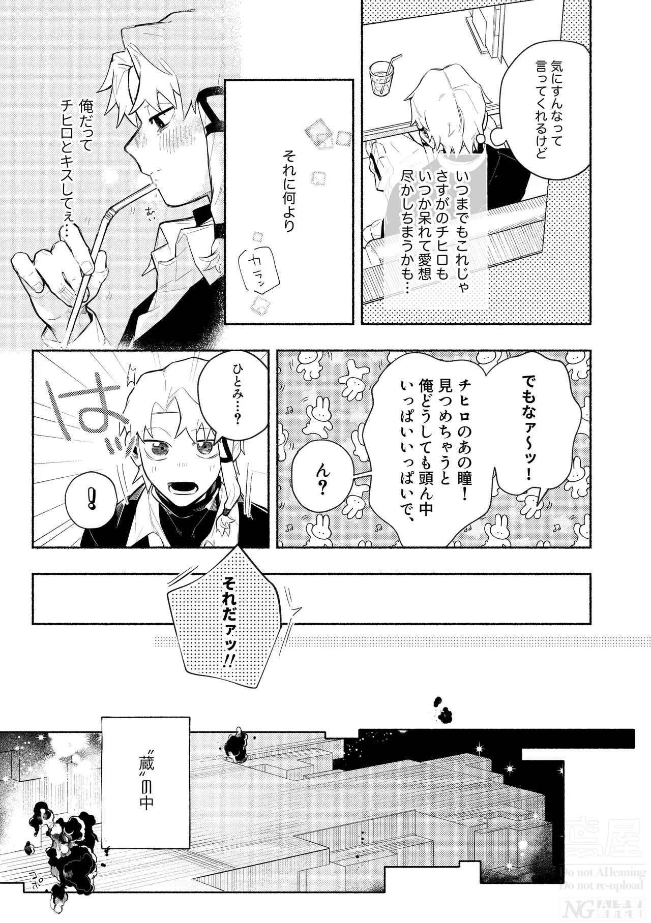 me; me; meltdown! - page17