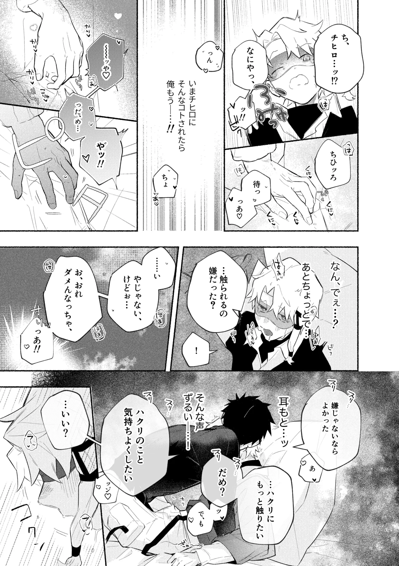 me; me; meltdown! - page31