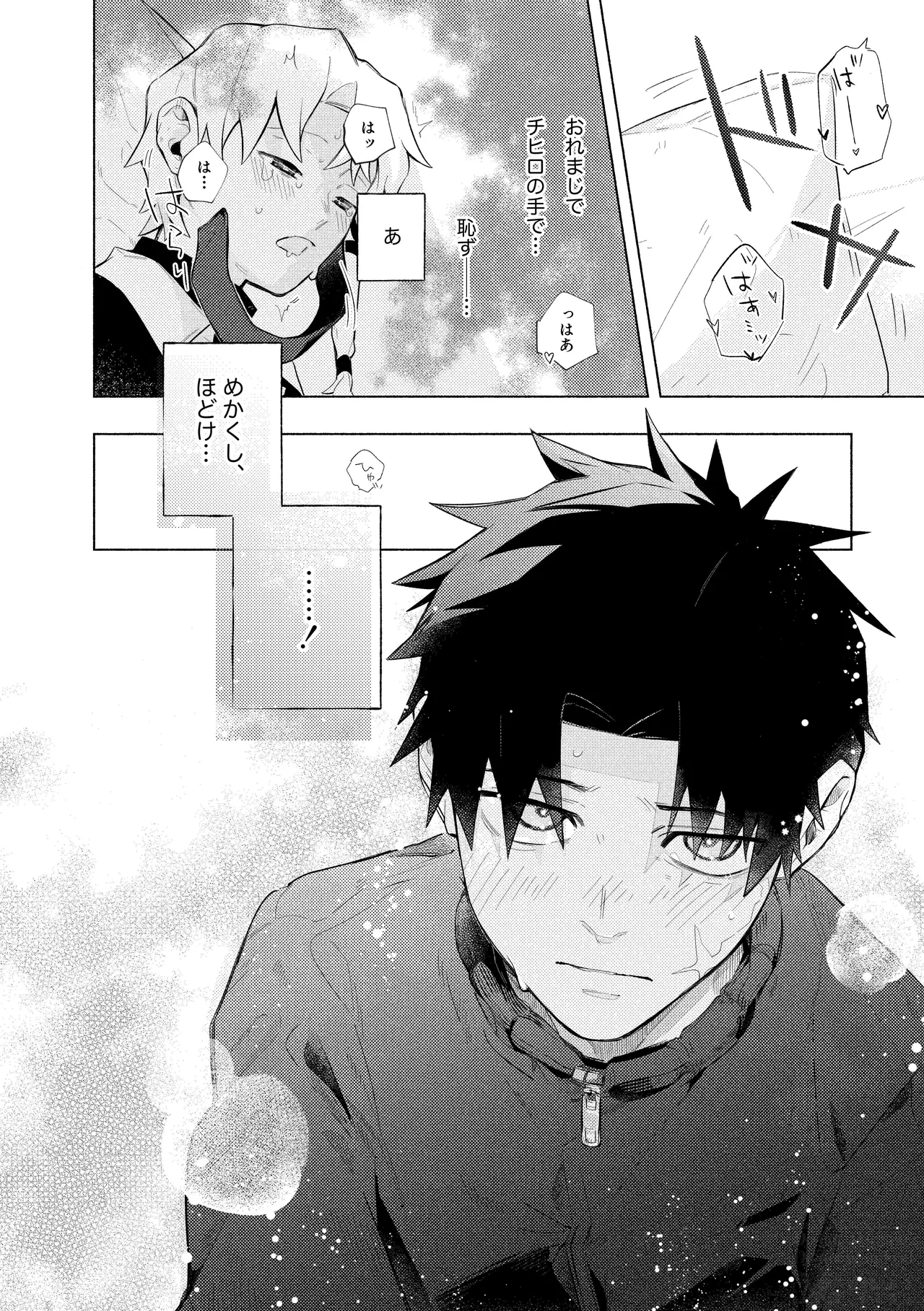 me; me; meltdown! - page34