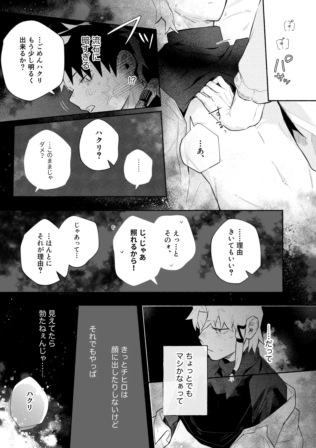 me; me; meltdown! - page37