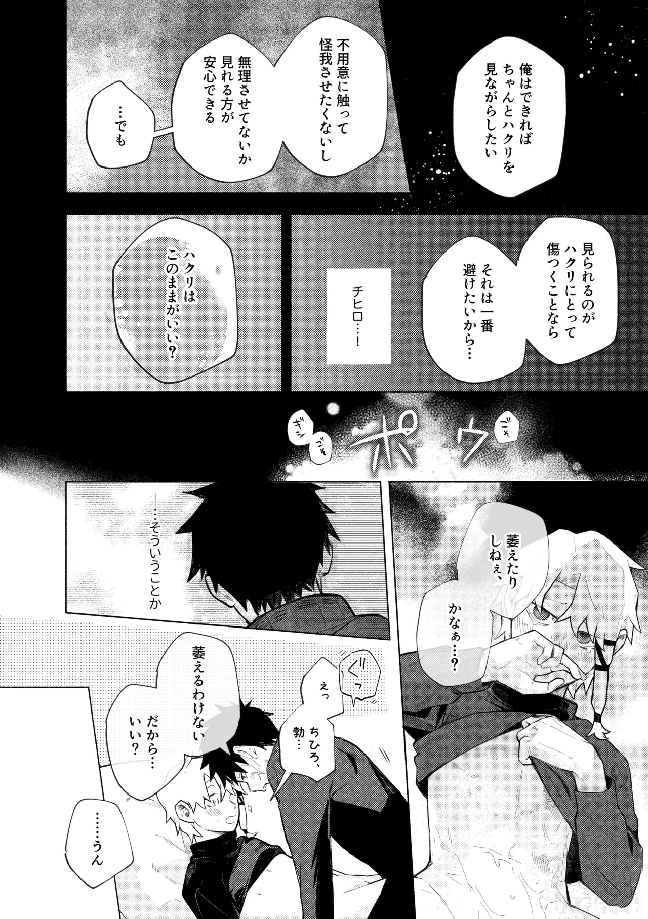 me; me; meltdown! - page38