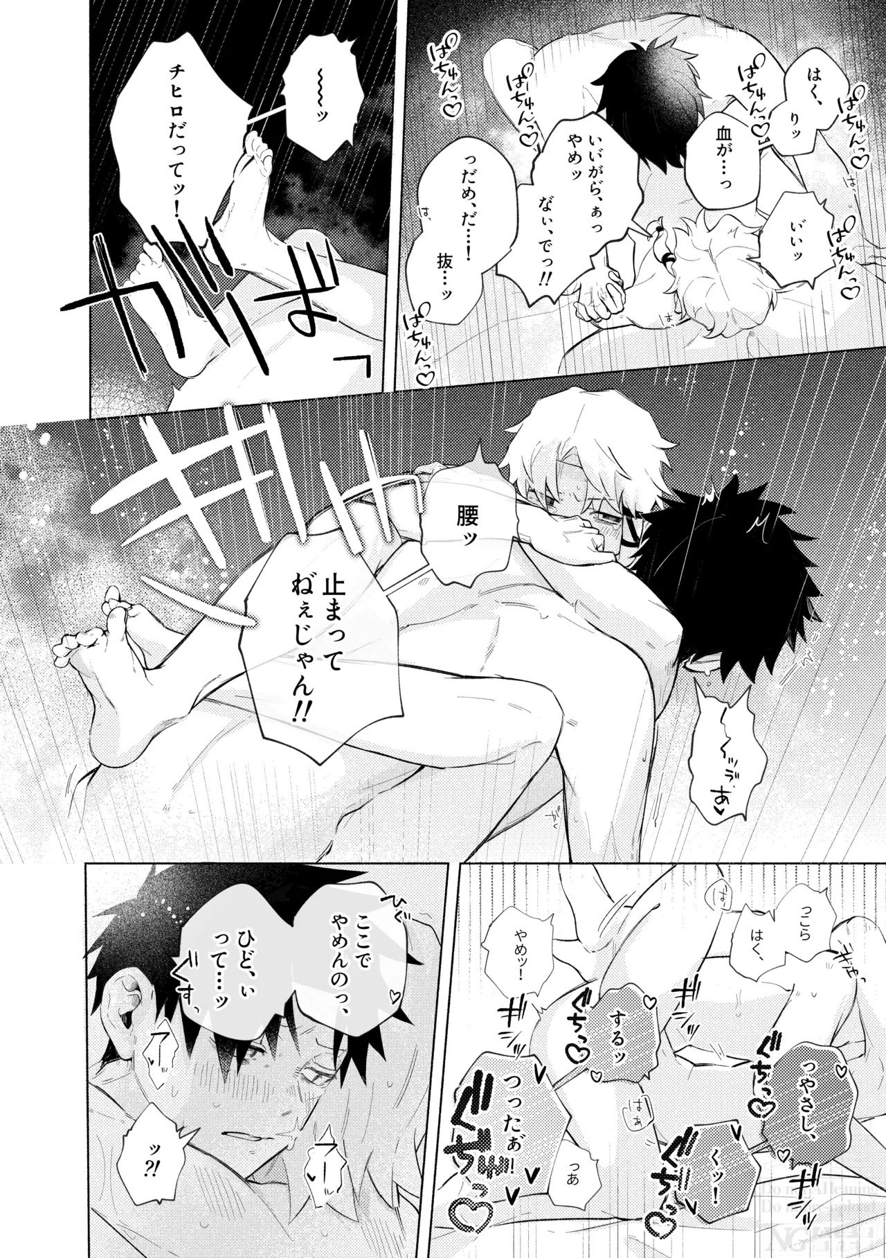 me; me; meltdown! - page48
