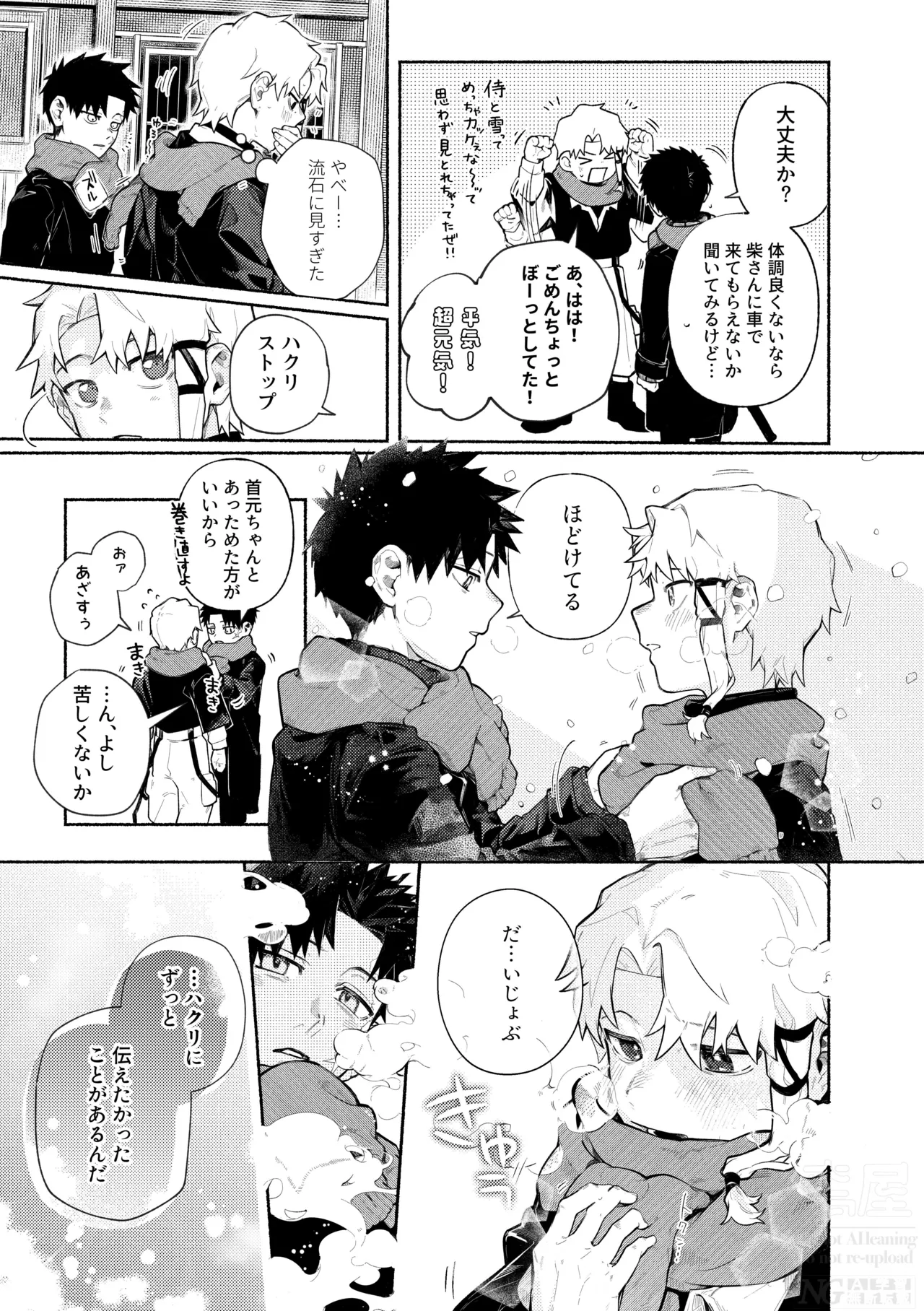 me; me; meltdown! - page5