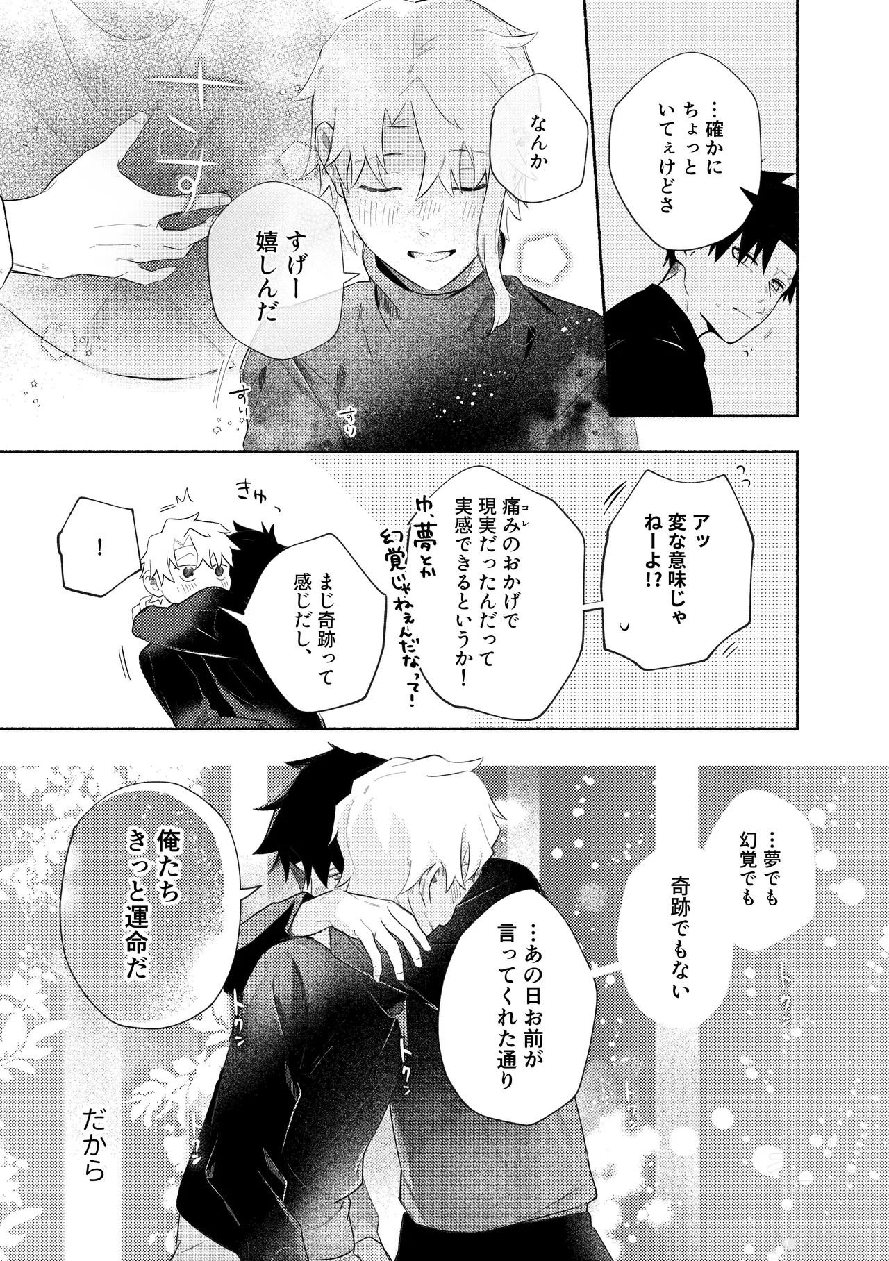 me; me; meltdown! - page55